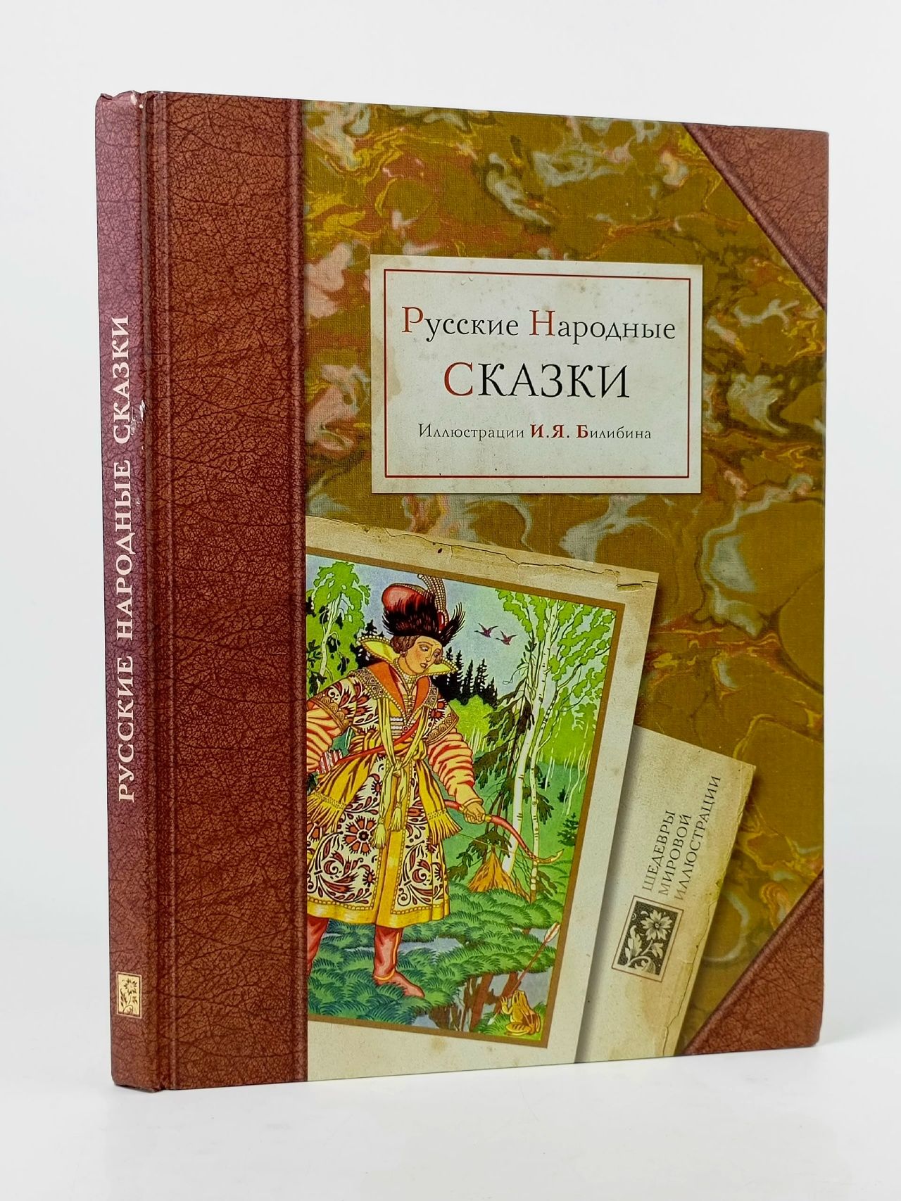 Обложка: Русские народные сказки (илл. Иван Билибин)
