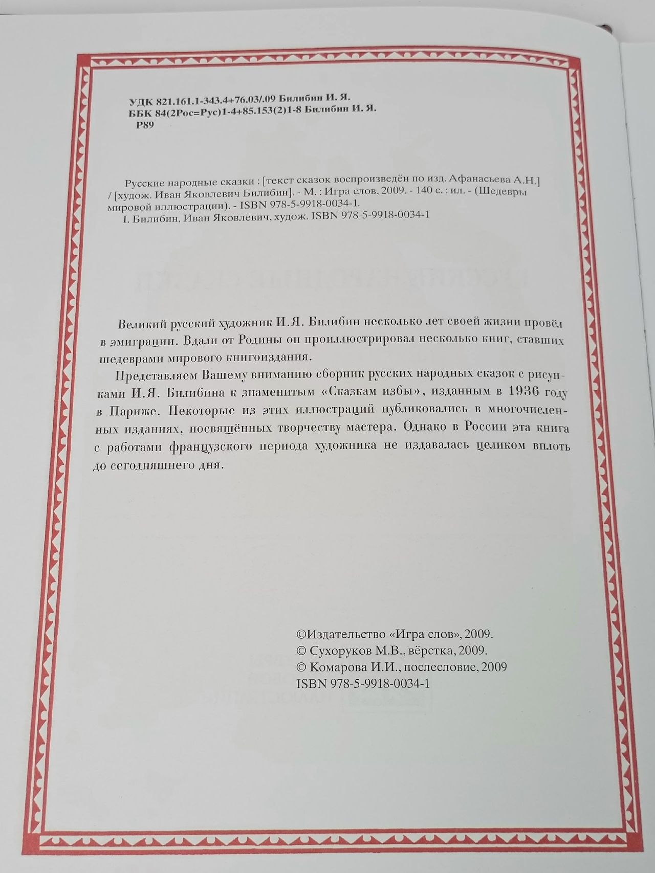 Русские народные сказки (илл. Иван Билибин)
