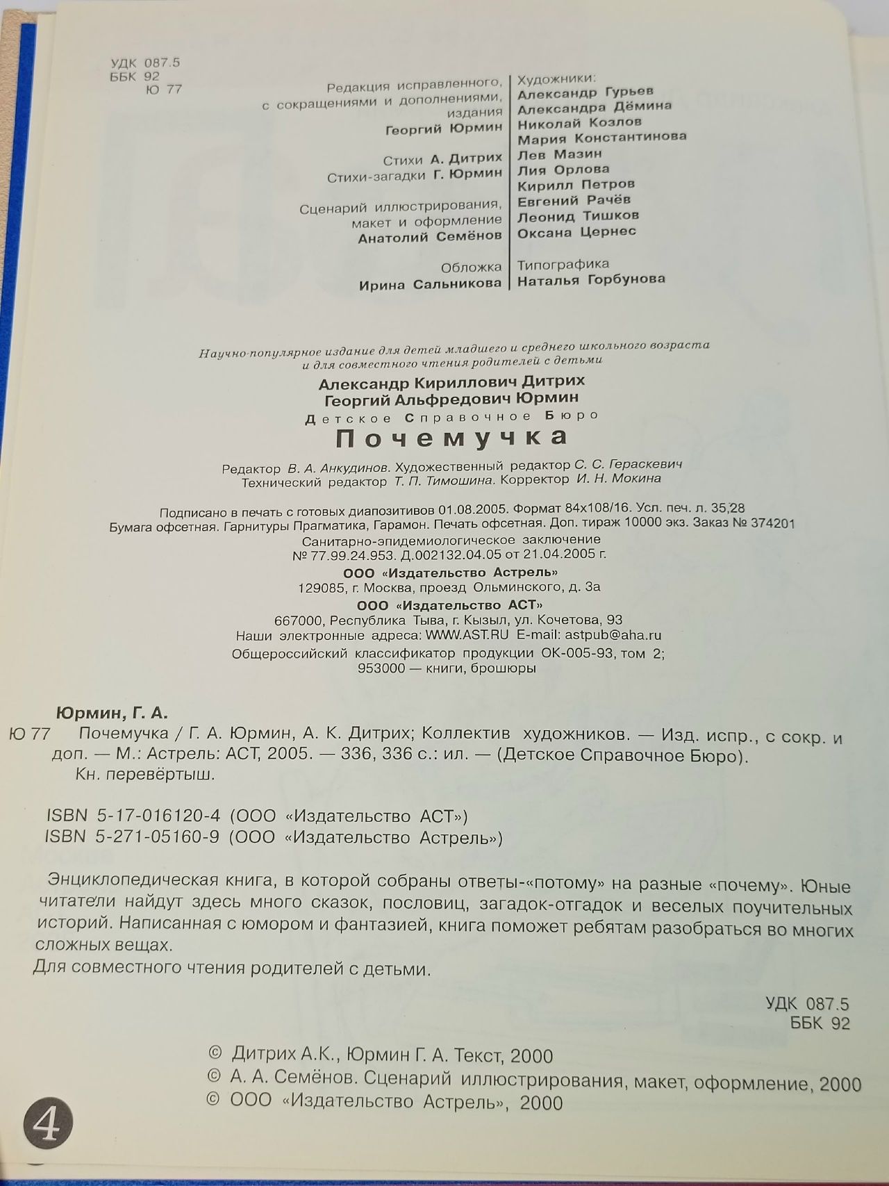 Потомучка и почемучка. Веселая энциклопедия Юрмин Георгий Альфредович, Дитрих Александр Кириллович