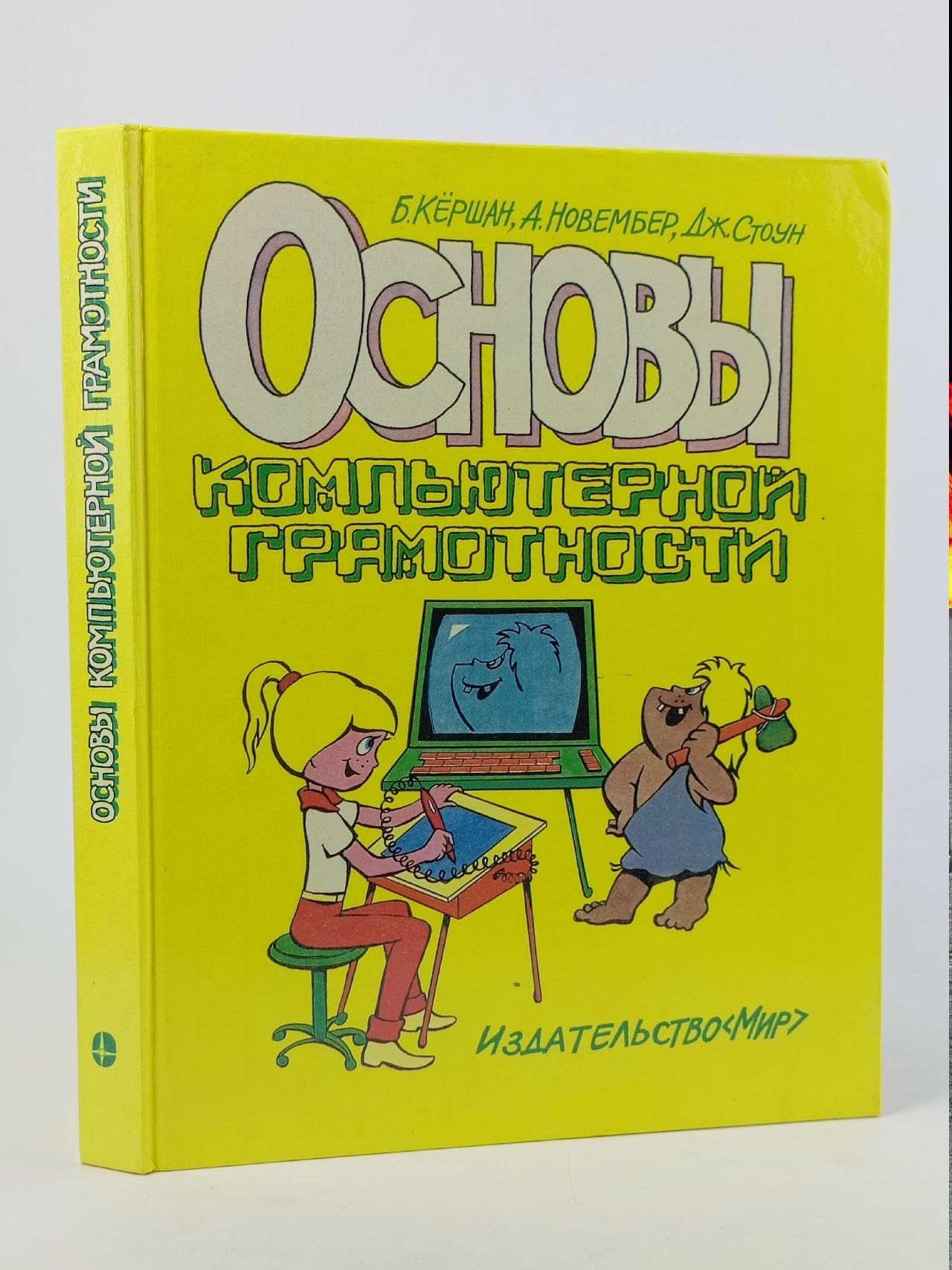 Обложка: Основы компьютерной грамотности