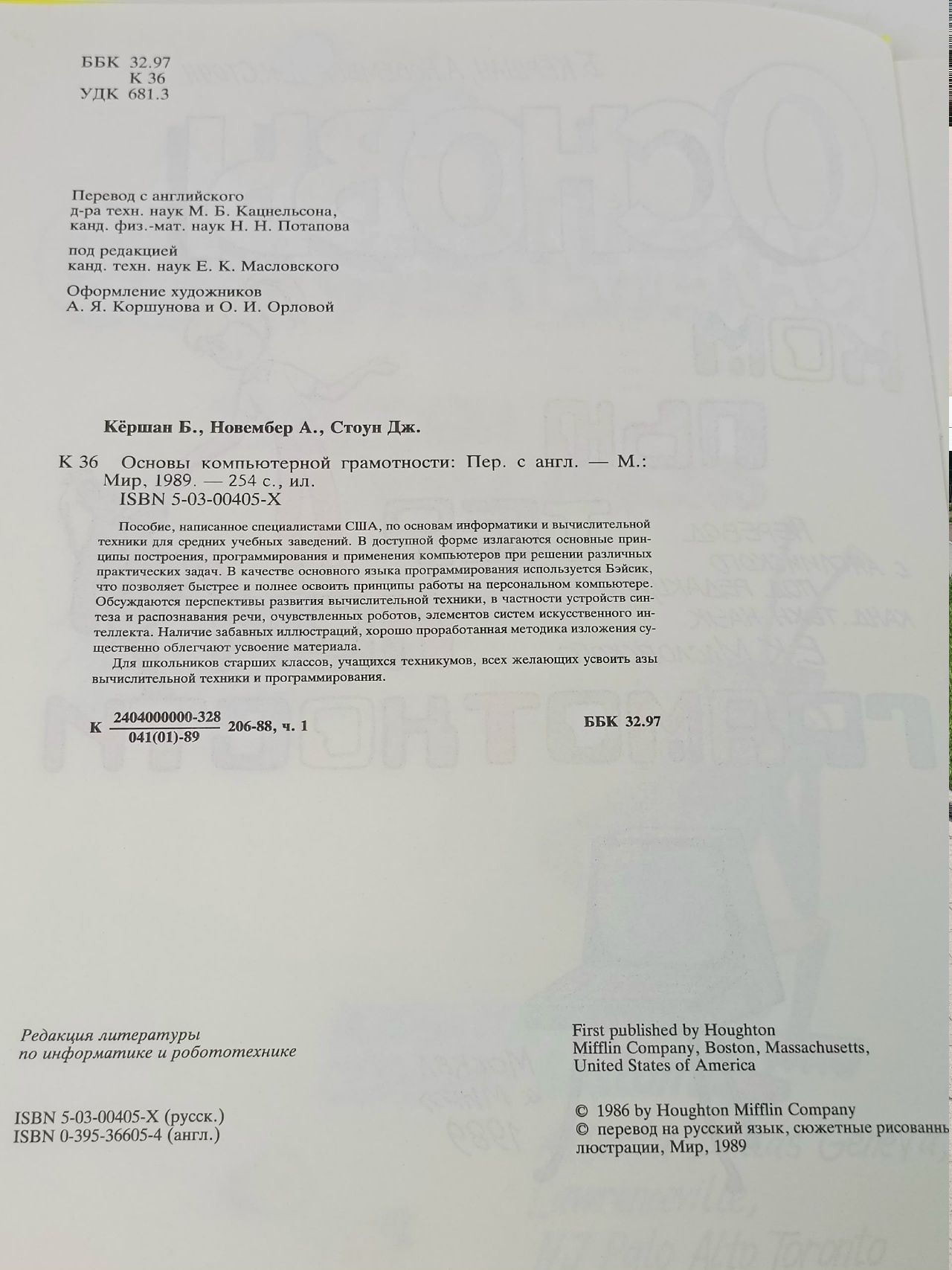 Основы компьютерной грамотности