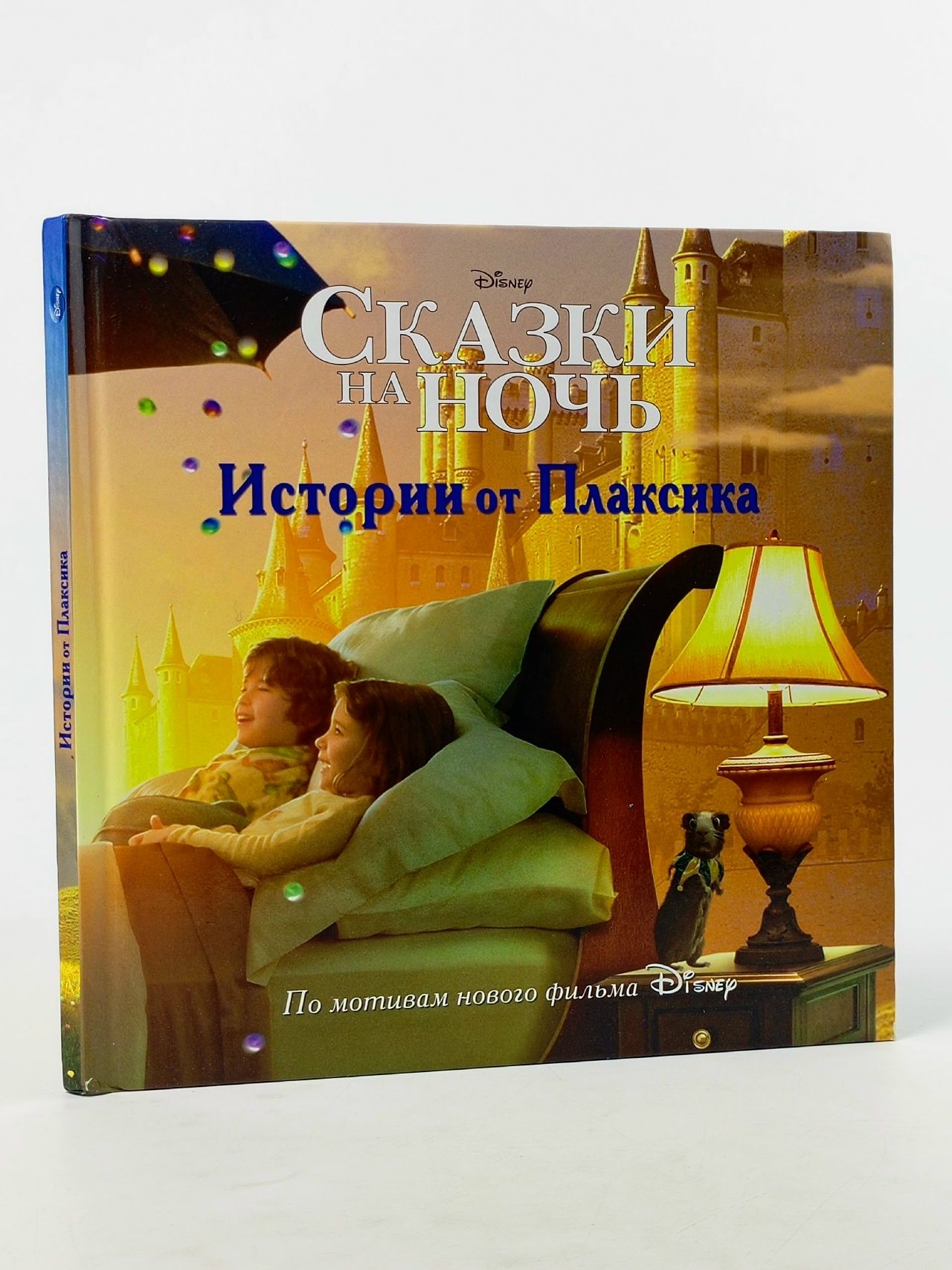Обложка: Истории от Плаксика. Сказки на ночь