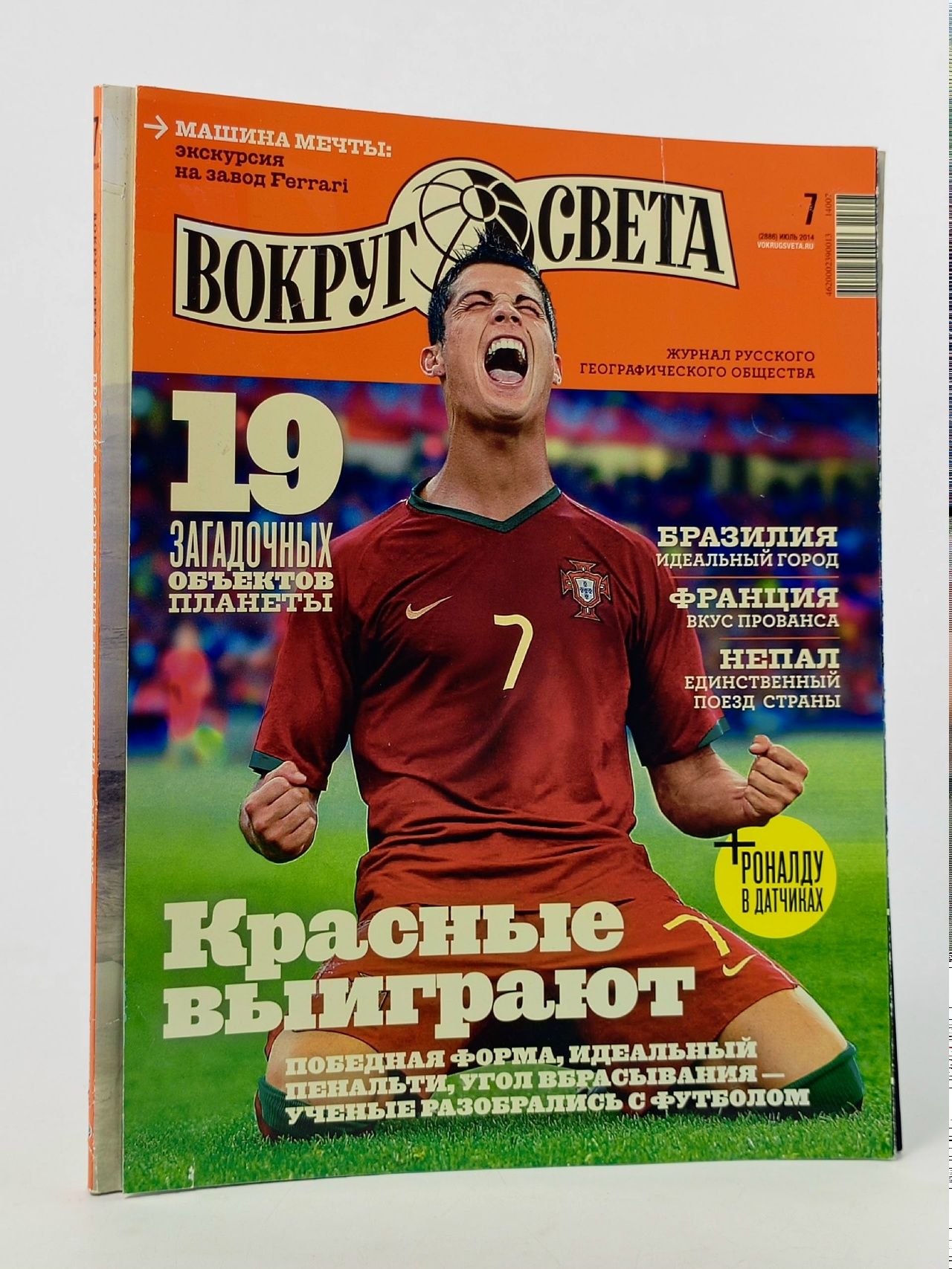 Обложка: Букинистический журнал Вокруг Света, 2014 год