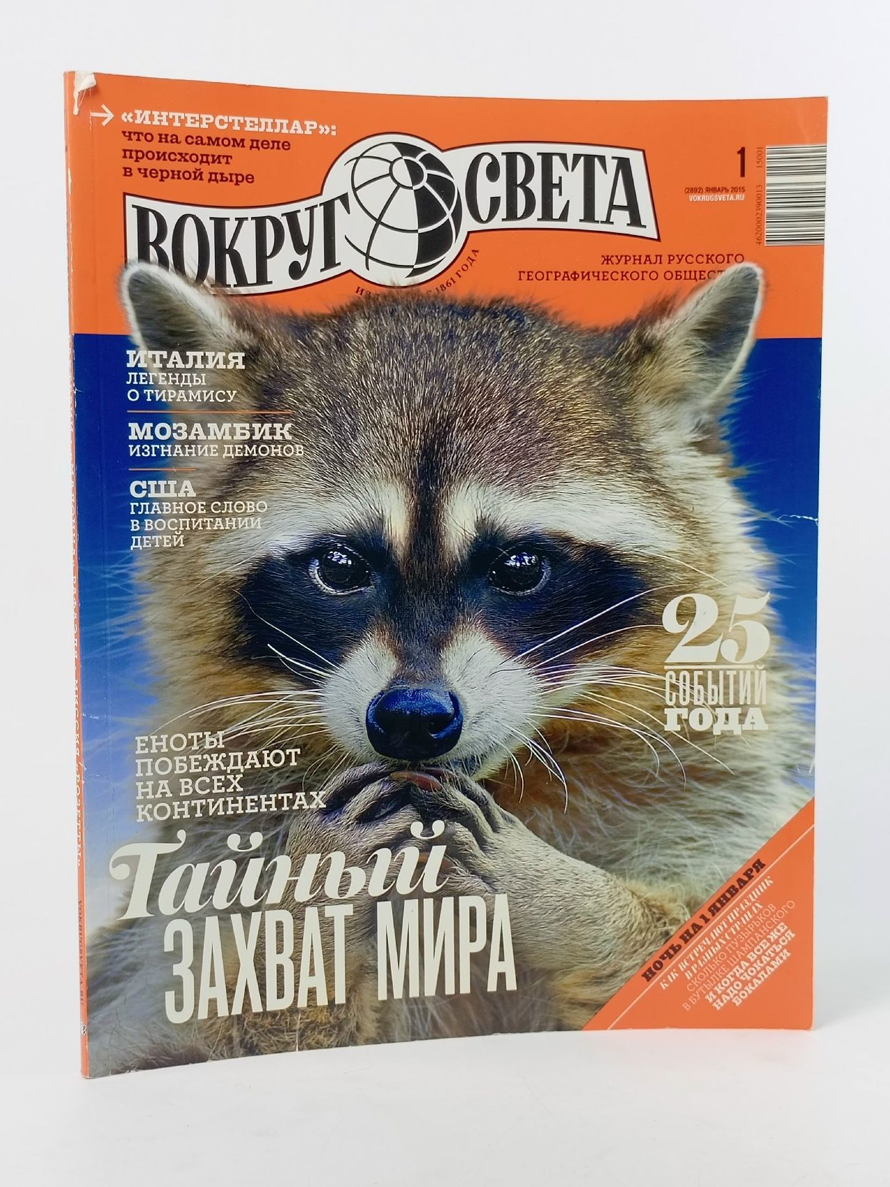 Обложка: Букинистический журнал Вокруг Света, 2015 год