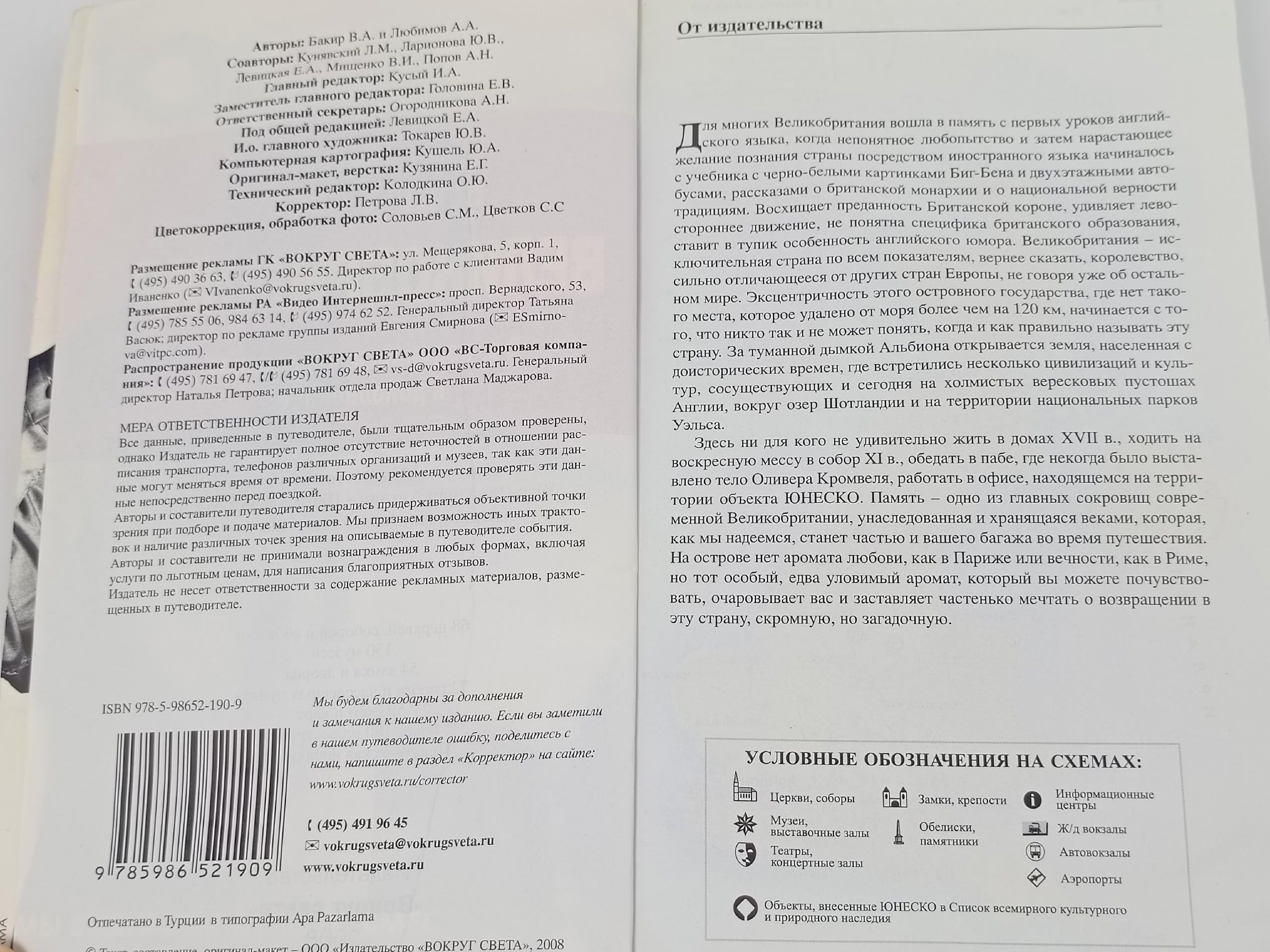Великобритания. Вокруг света