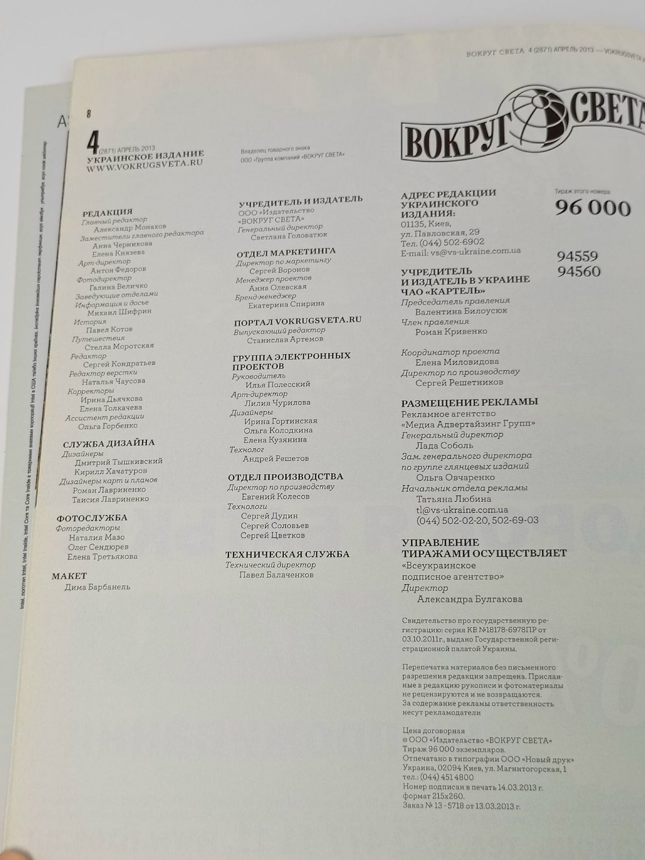 Журнал Вокруг света №4 Апрель 2013