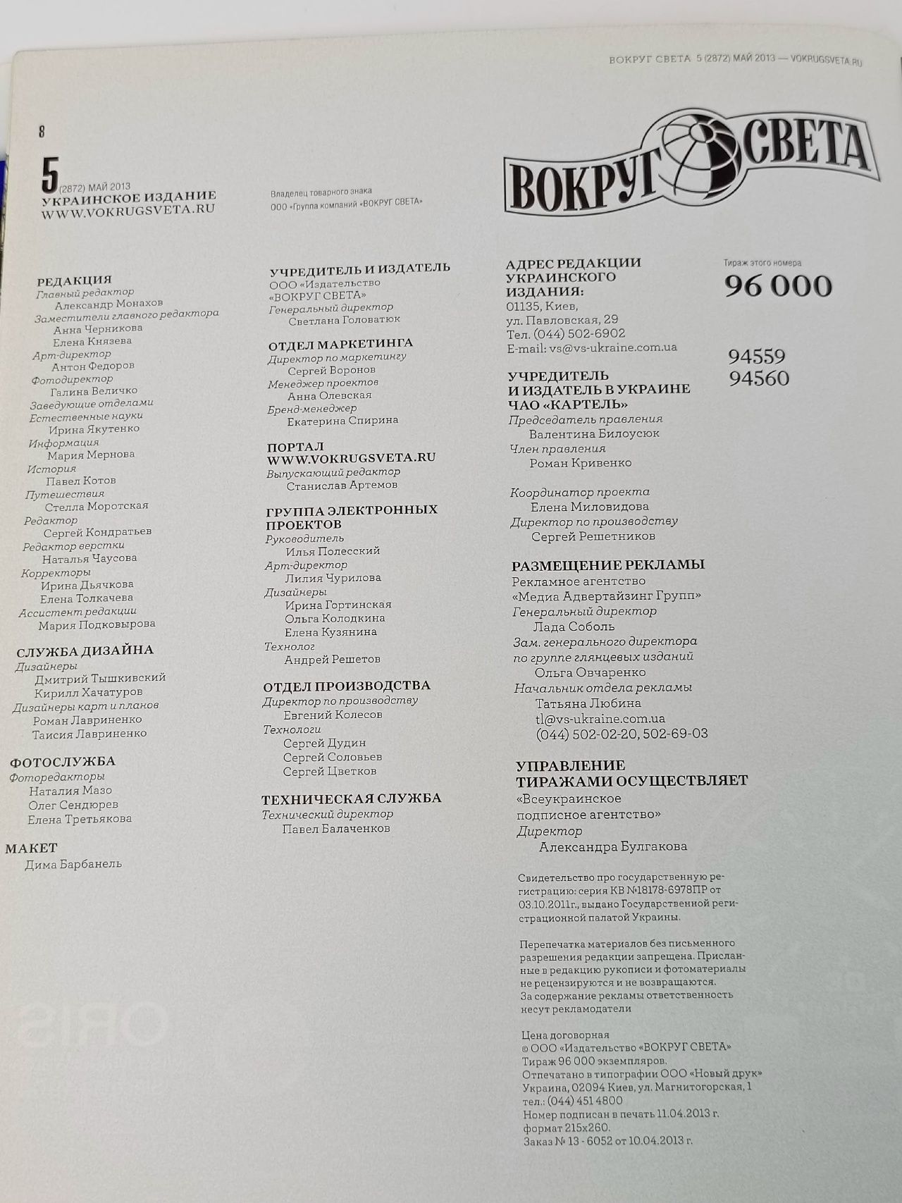Вокруг Света, №5(2872), май 2013