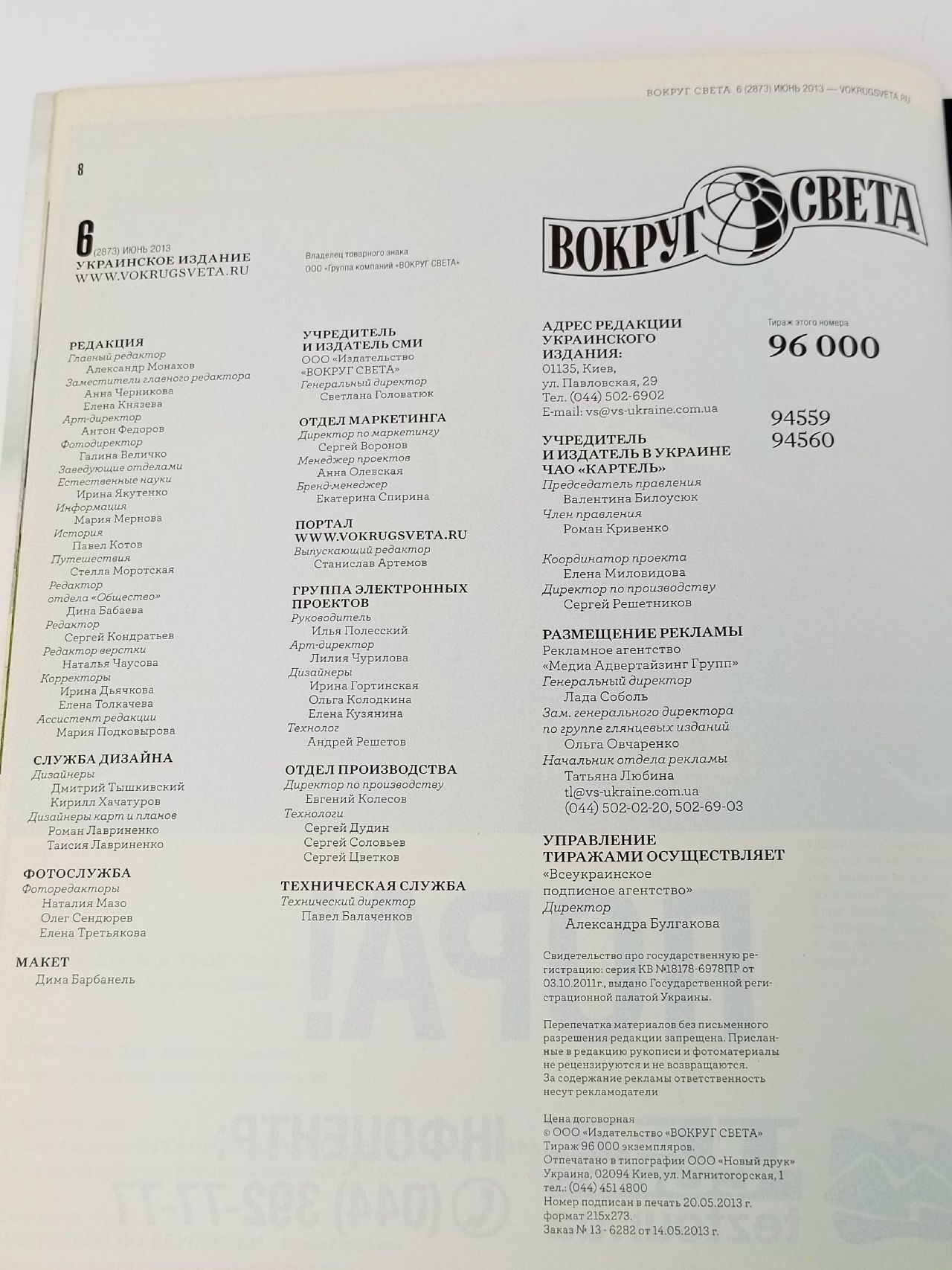 Журнал Вокруг света №6 июнь 2013 Книга б/у