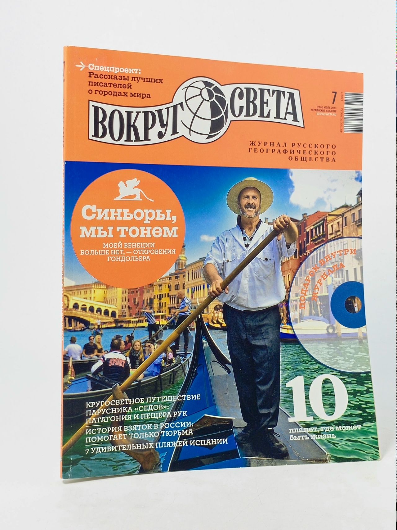 Обложка: Журнал "Вокруг света" №7 июль 2013 г. Книга б/у