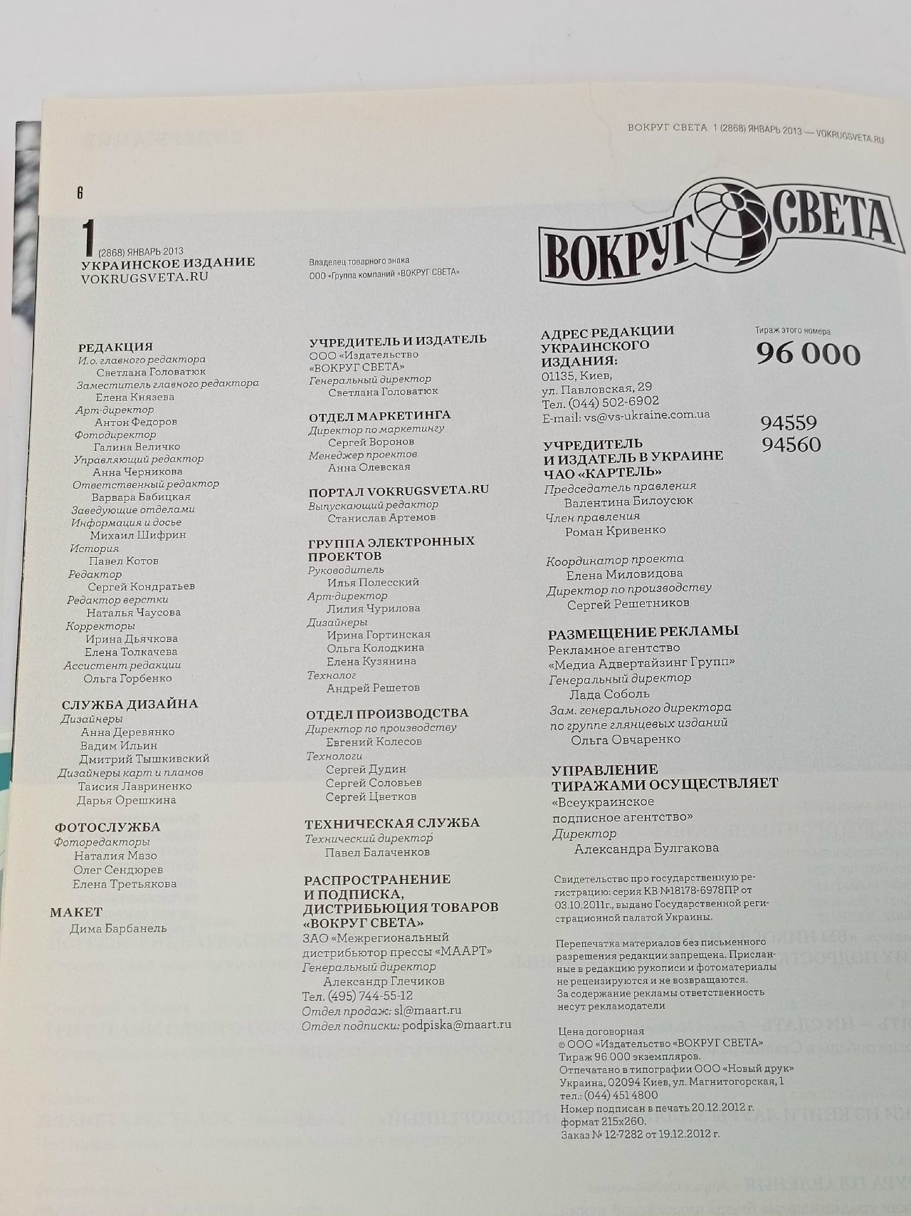 Журнал "Вокруг света" №7 июль 2013 г. Книга б/у