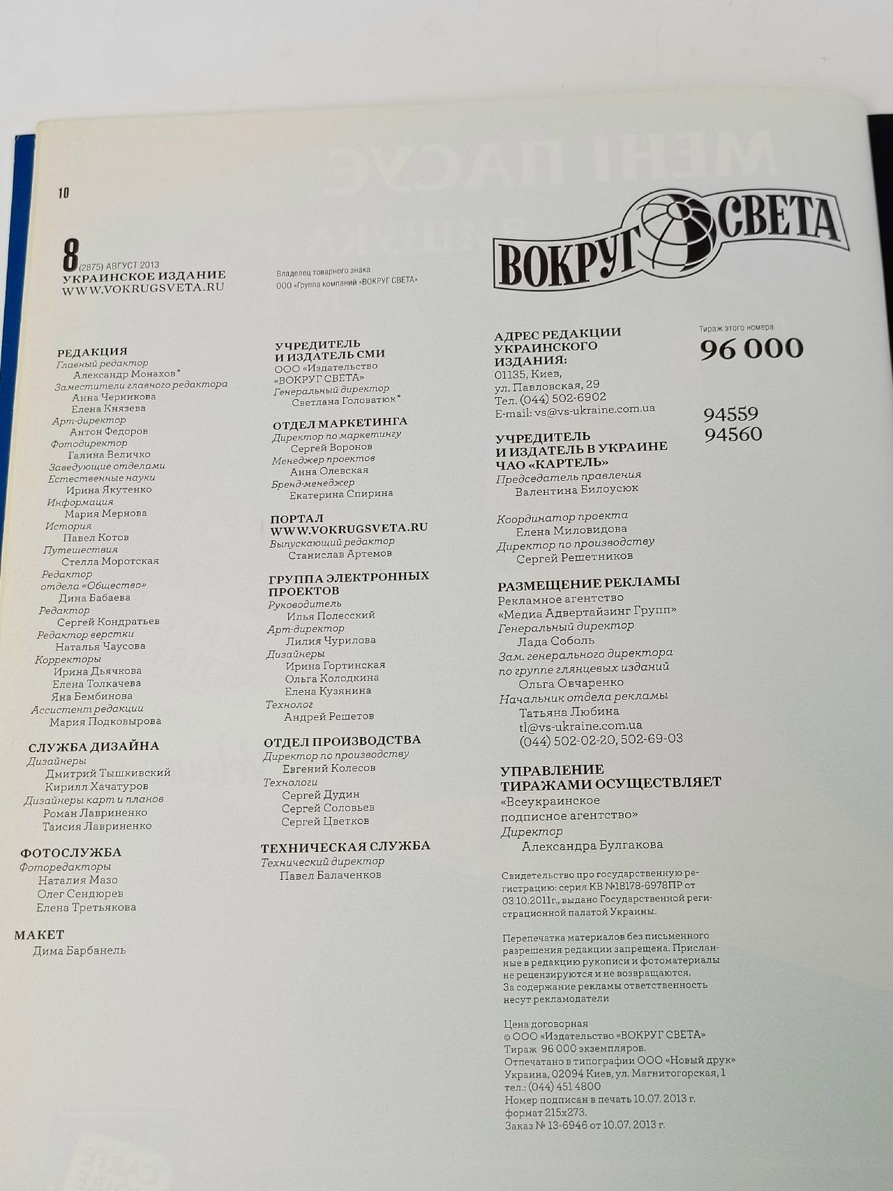 Букинистический журнал Вокруг Света, 2013 год