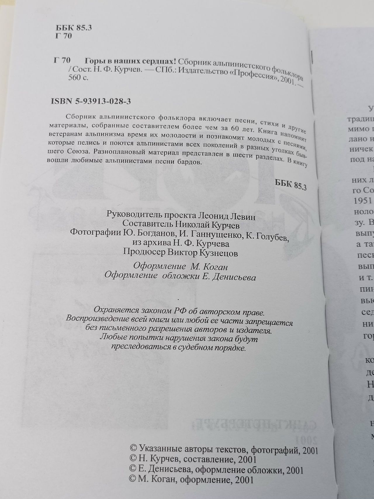 Горы в наших сердцах! Сборник альпинистского фольклора