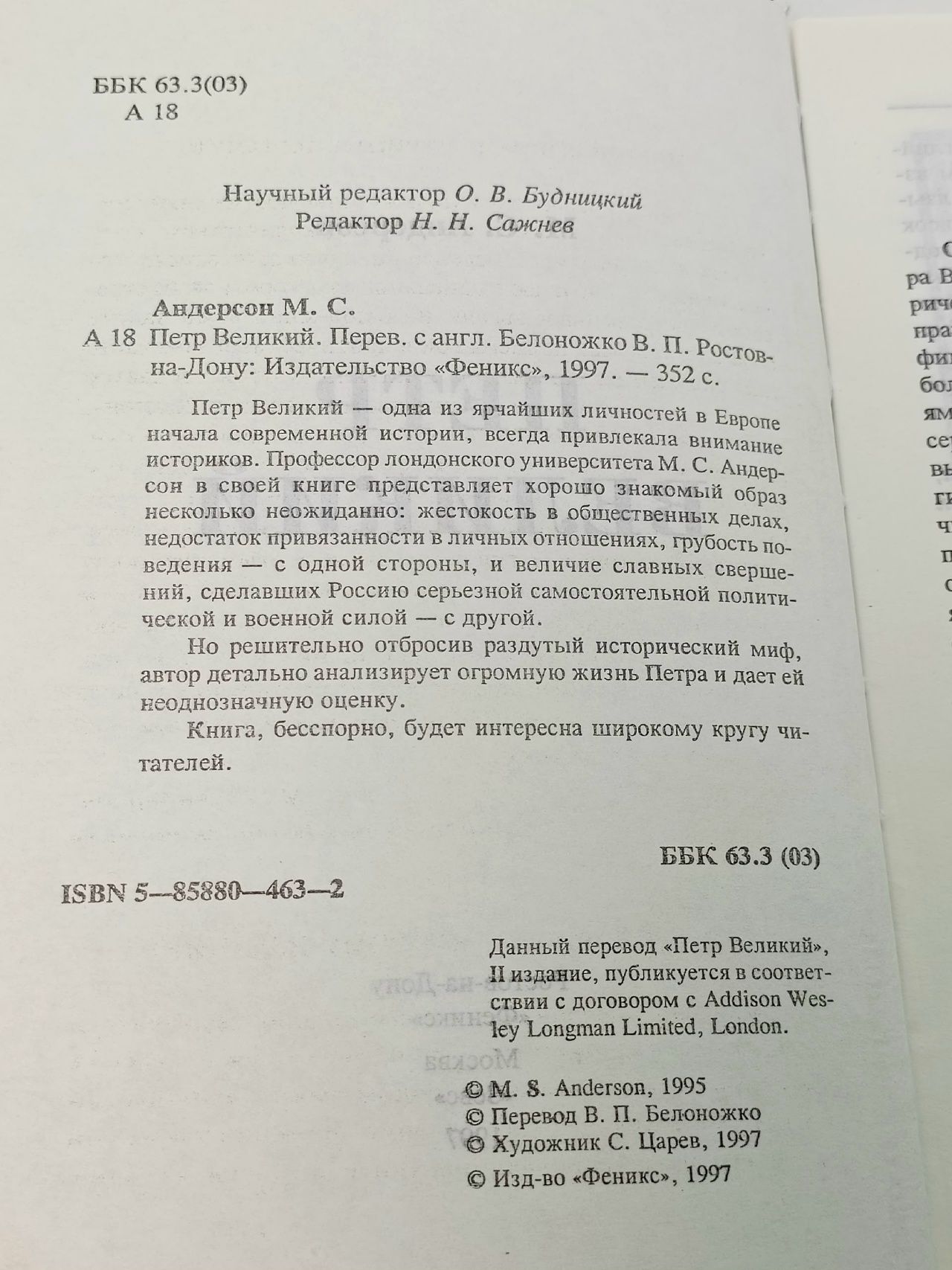 Петр Великий Андерсон Мэтью С.