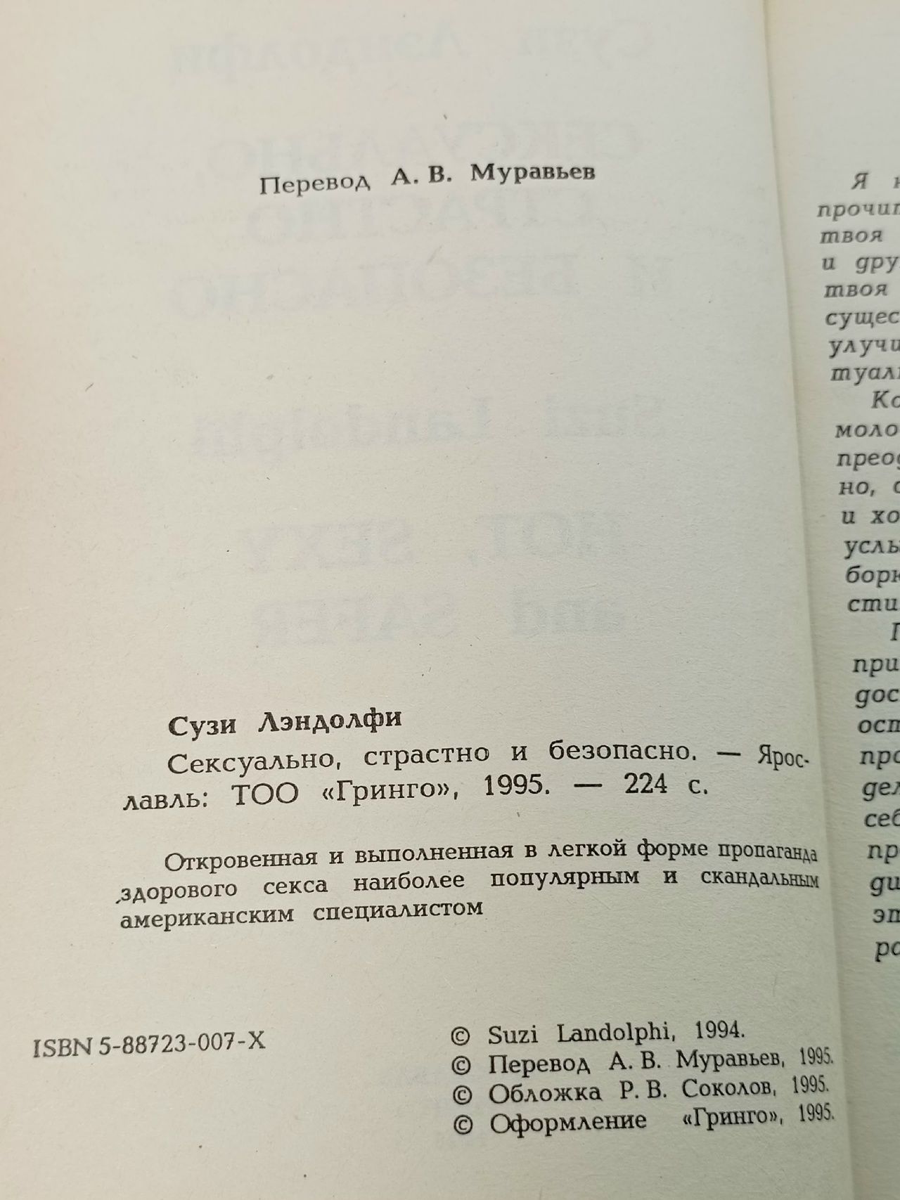 Сексуально, страстно и безопасно Лэндолфи Сузи