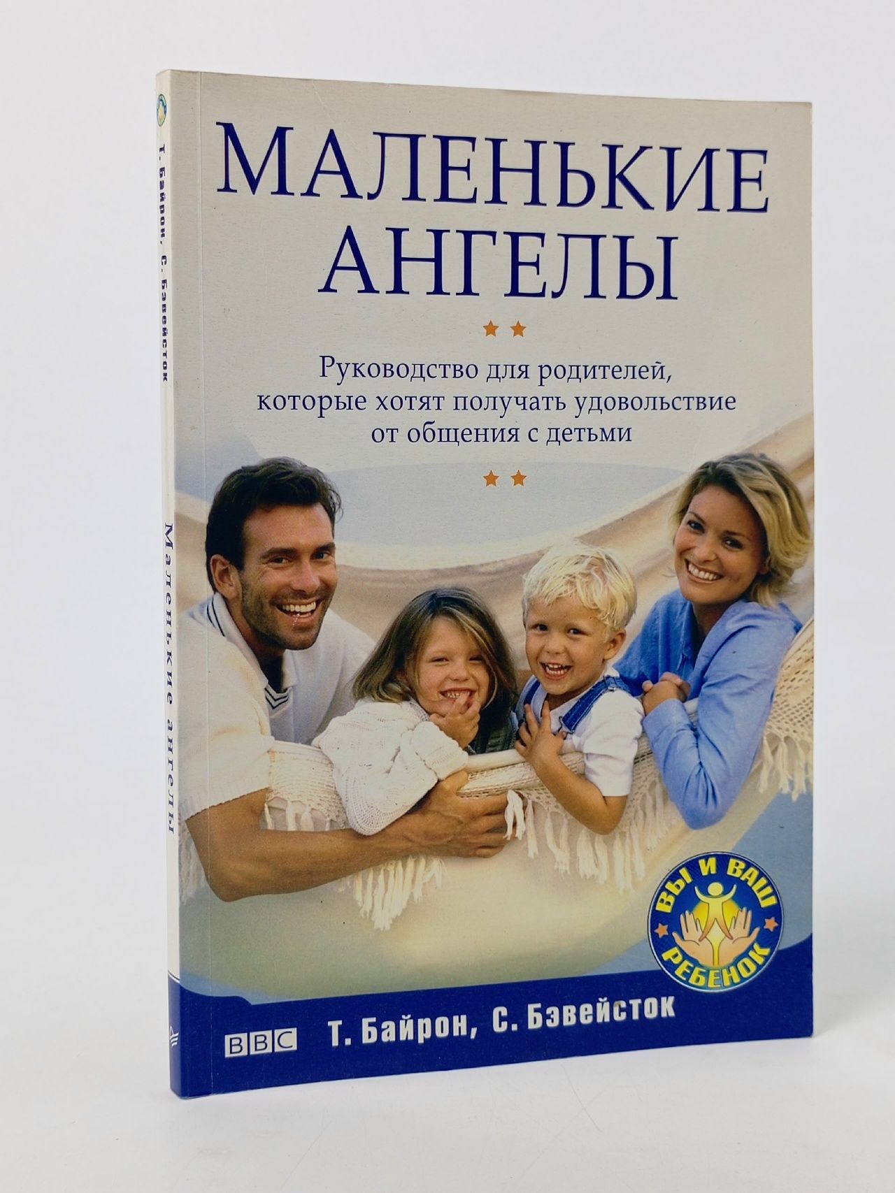 Обложка: Маленькие ангелы Байрон Таня