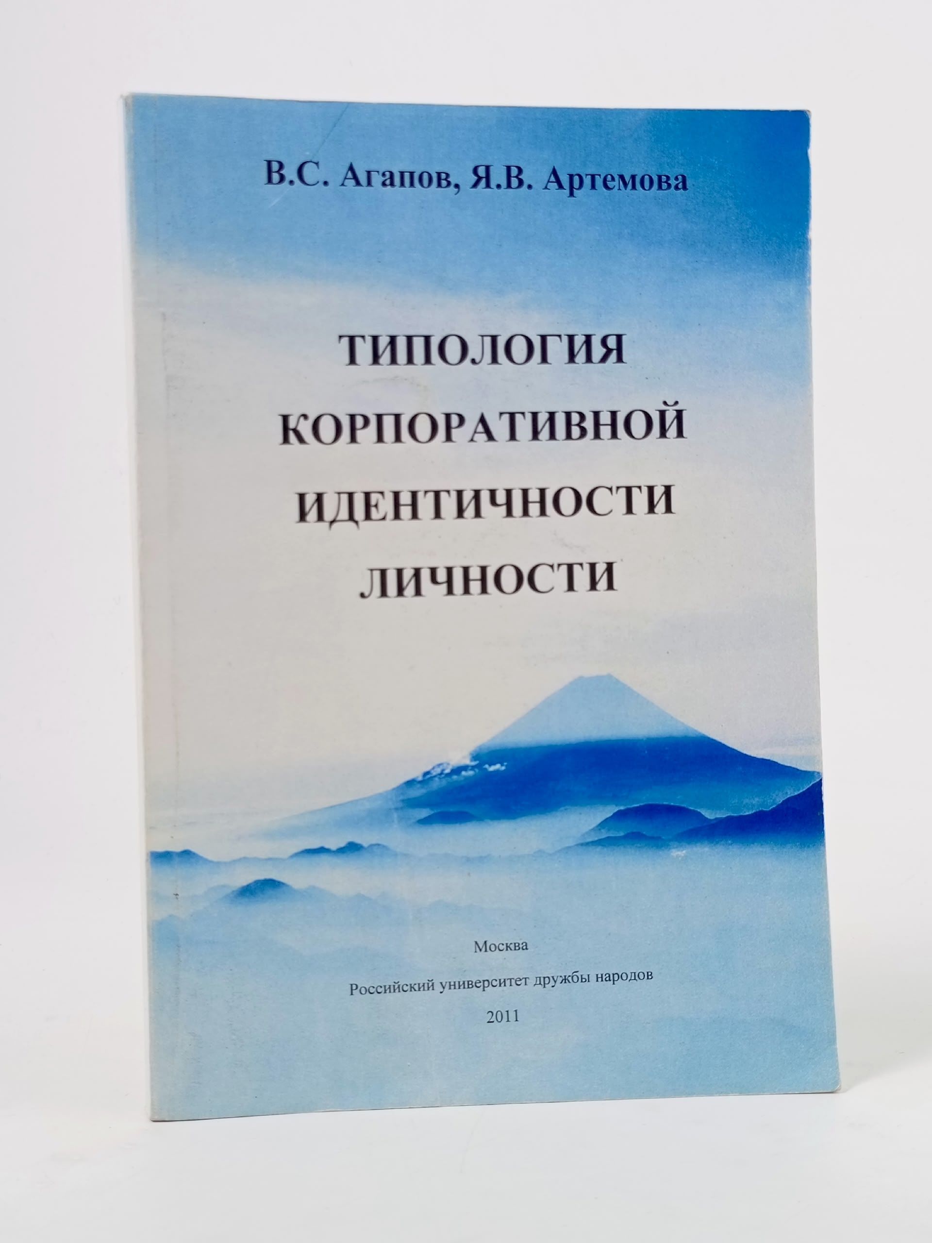 Обложка: Типология корпоративной идентичности личности