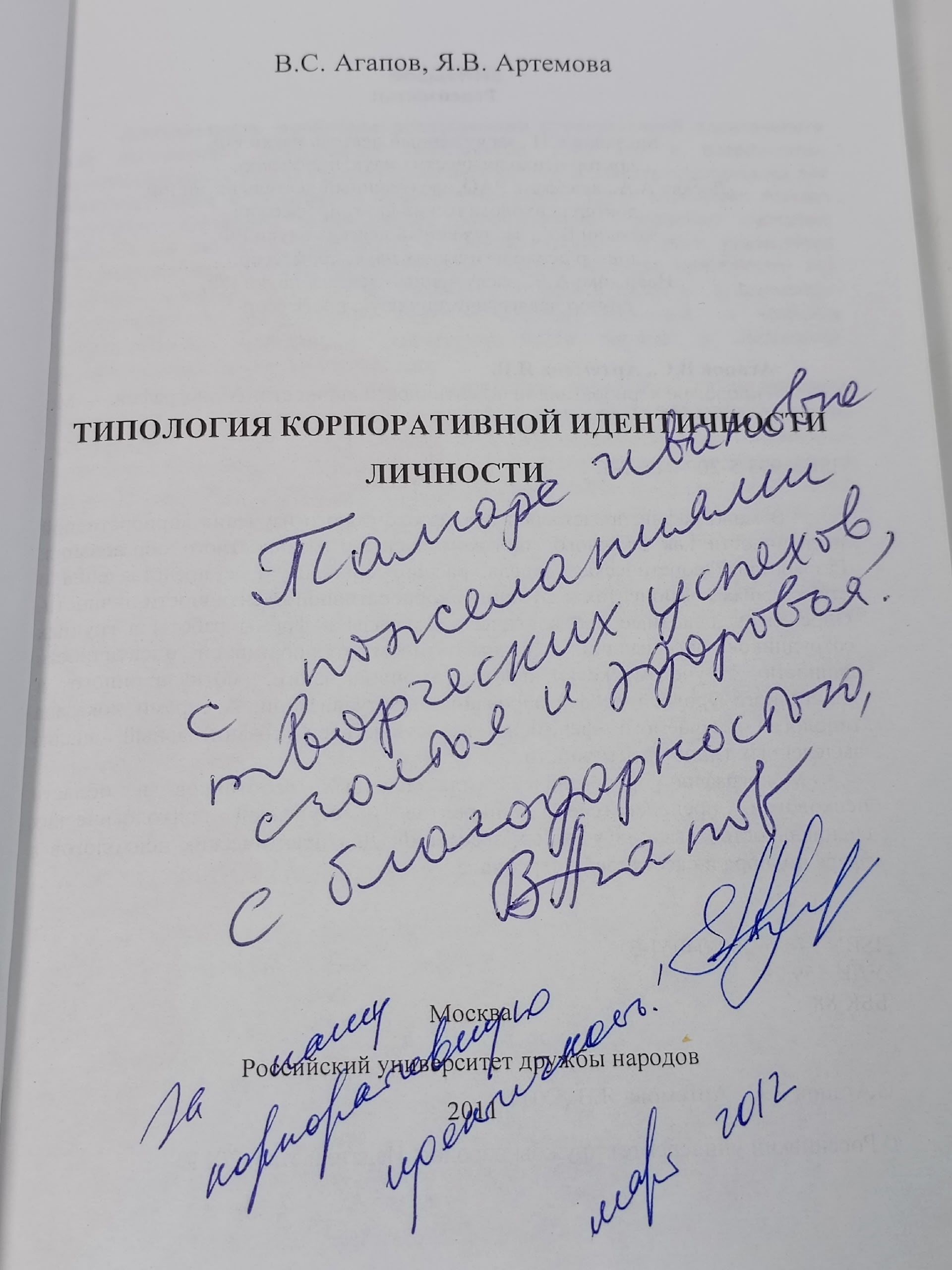 Типология корпоративной идентичности личности