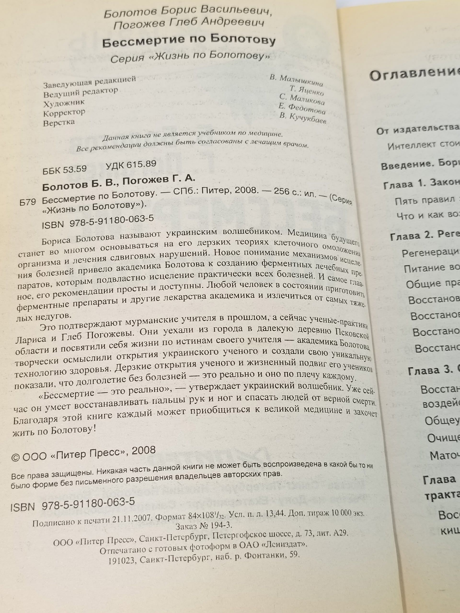 Бессмертие по Болотову. Болотов Борис Васильевич, Погожев Глеб Андреевич