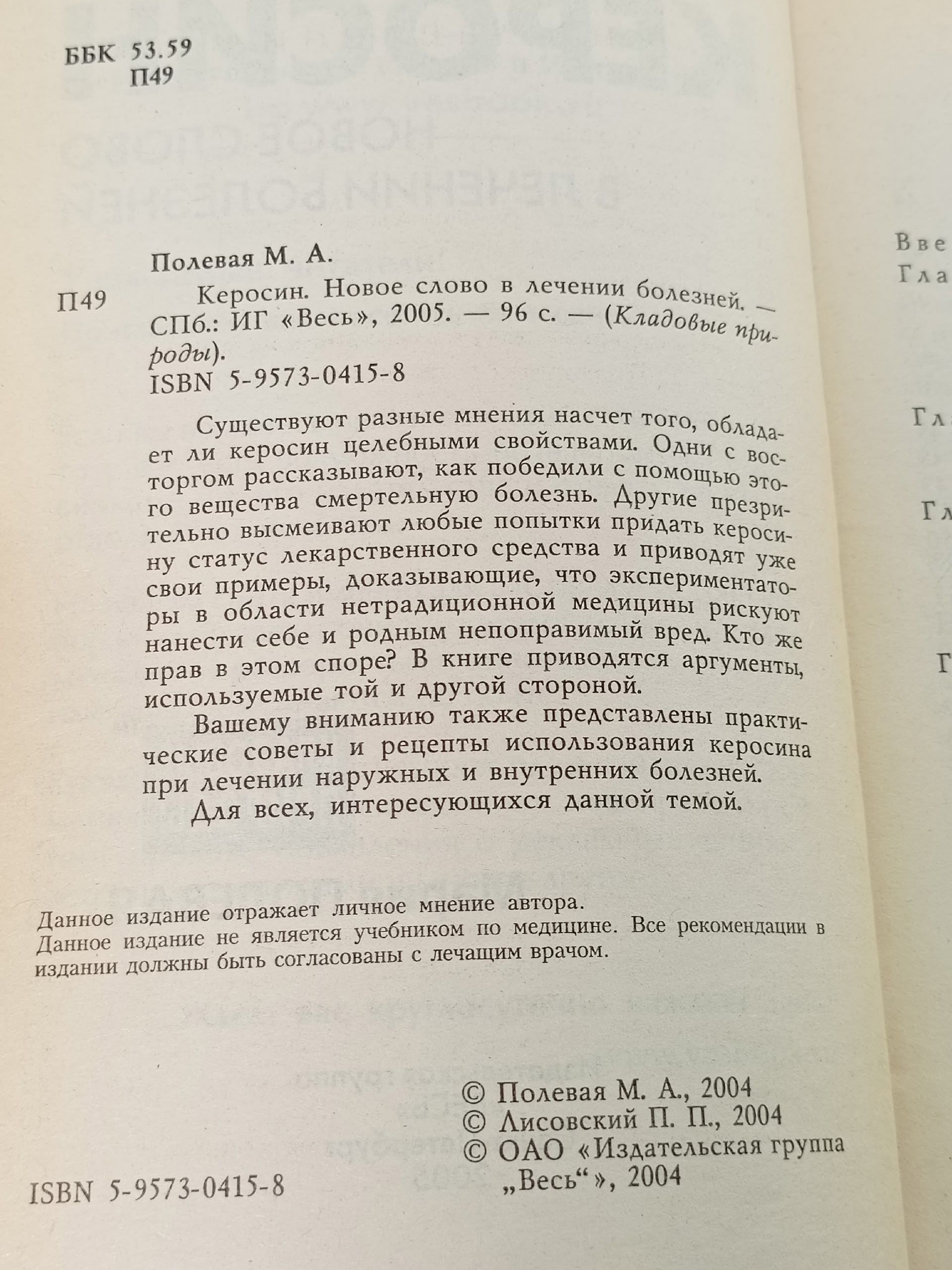 Керосин. Новое слово в лечении болезней
