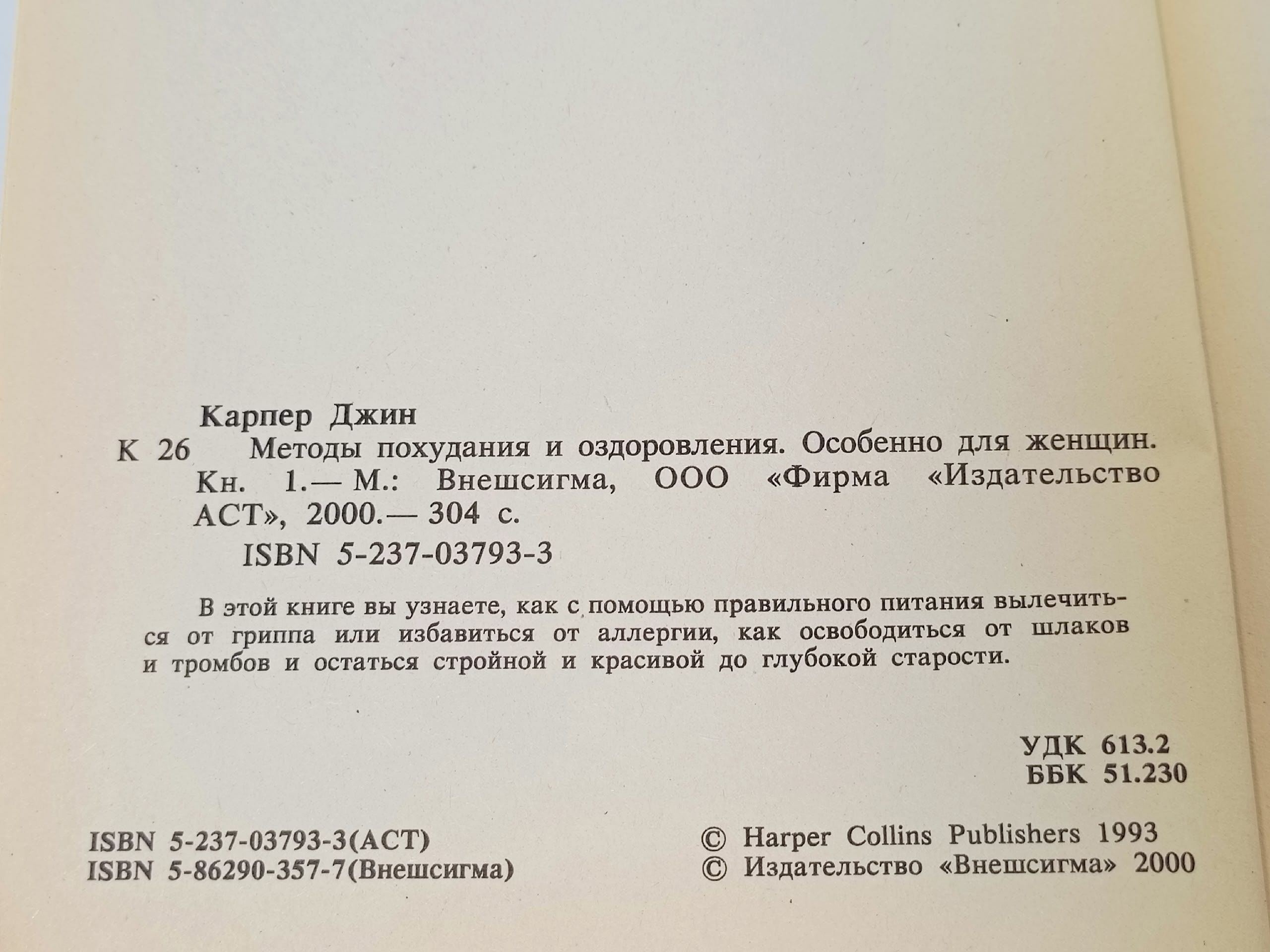 Методы похудения и оздоровления. Особенно для женщин. ля женщин