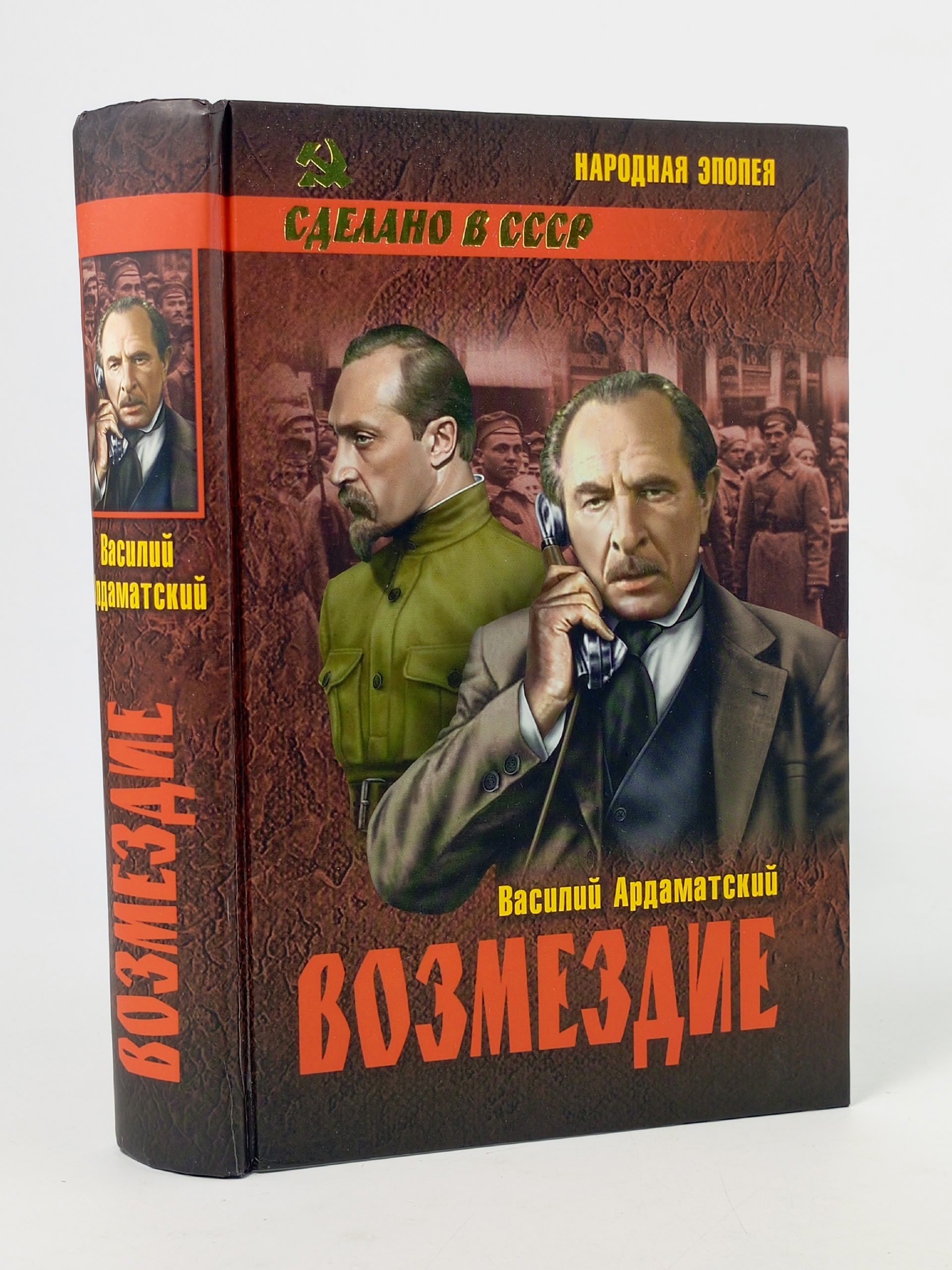 Обложка: Возмездие