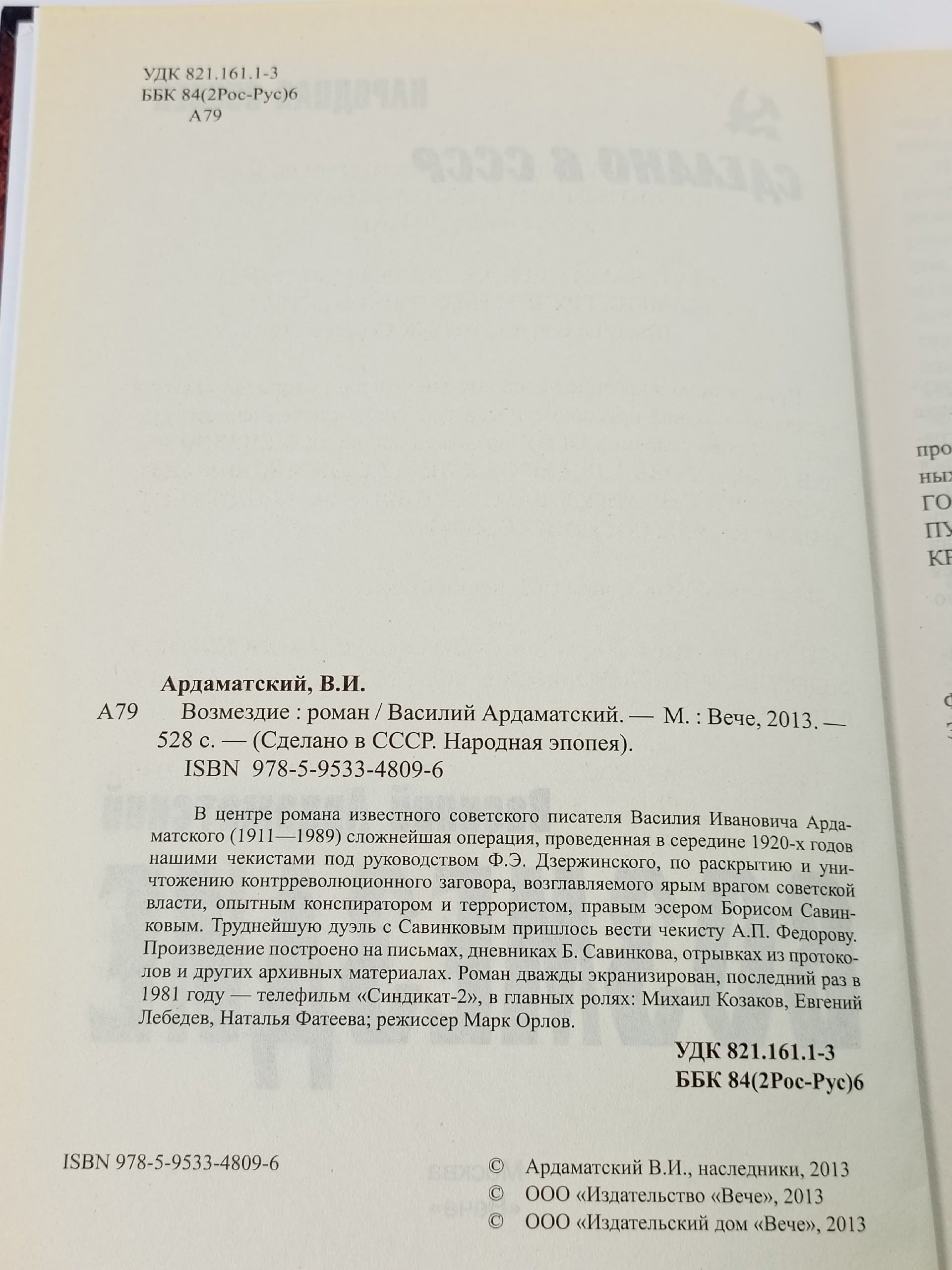 Возмездие