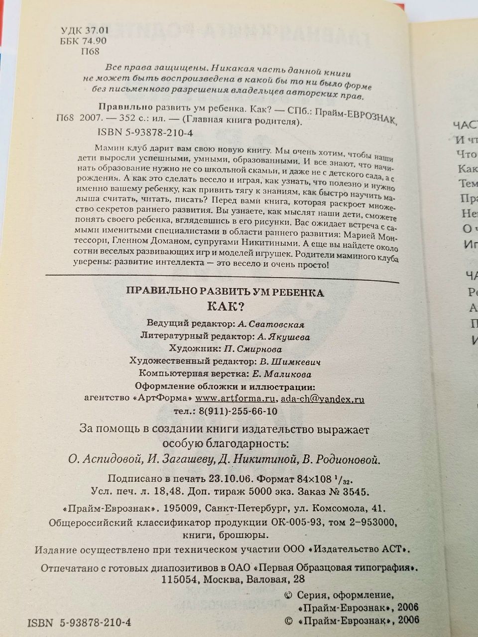 Правильно развить ум ребенка. Как?