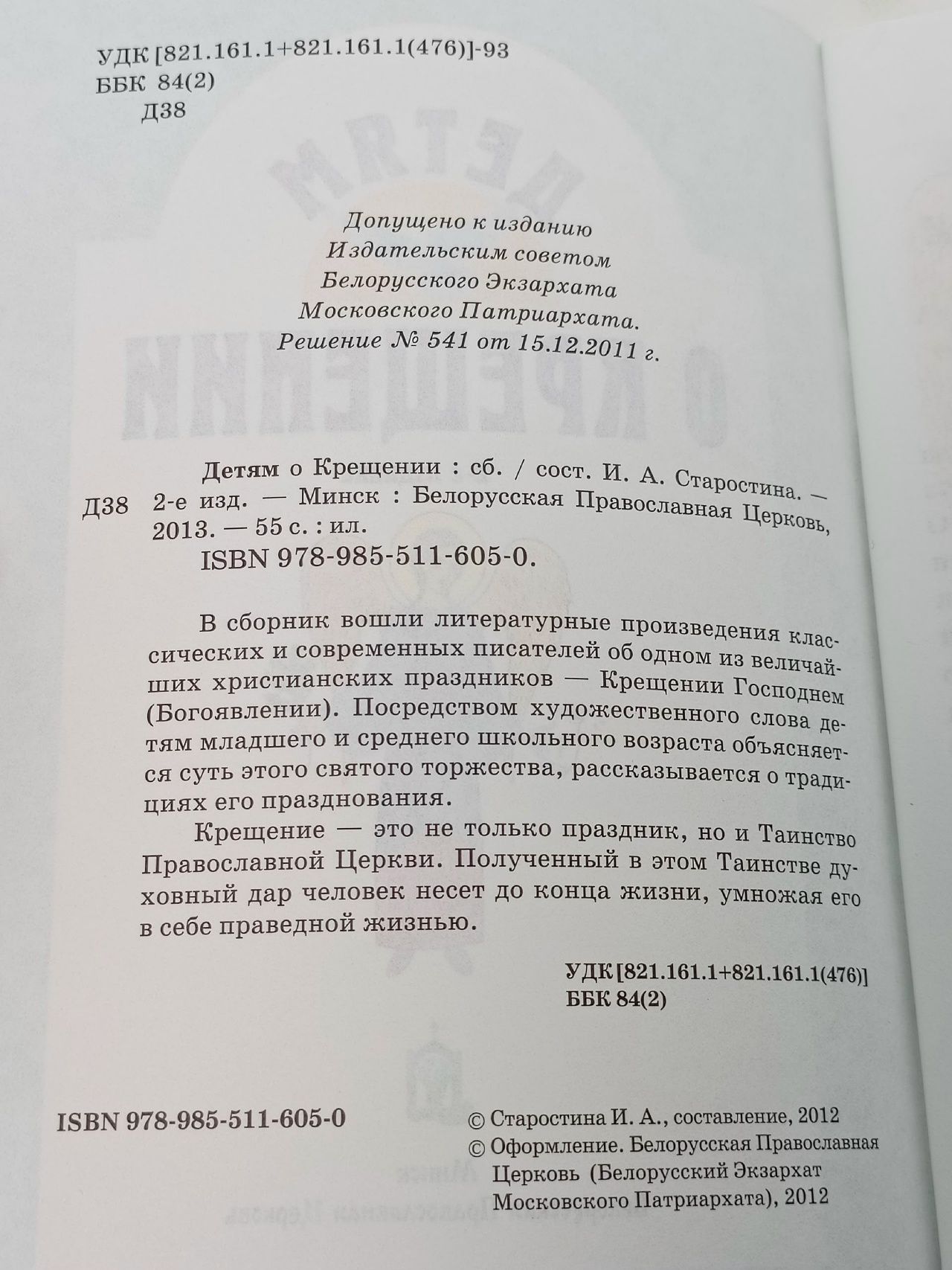 Детям о Крещении
