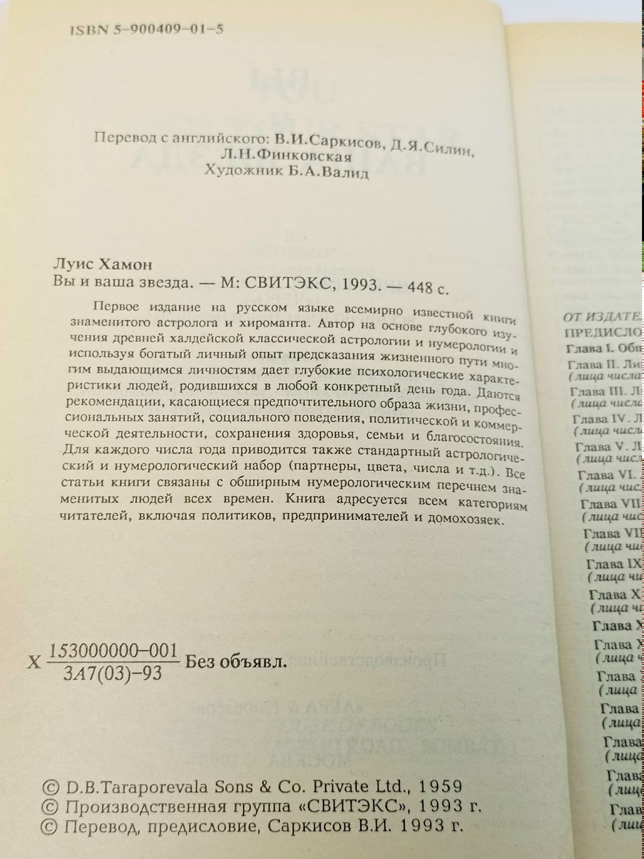 Вы и ваша звезда. Астрологическая характеристика зодиака Хамон Луис Книга б/у