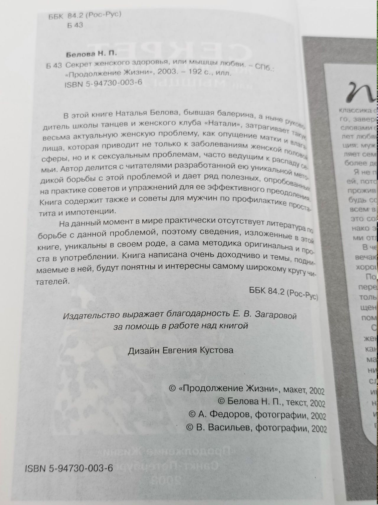 Секрет женского здоровья, или Мышцы любви
