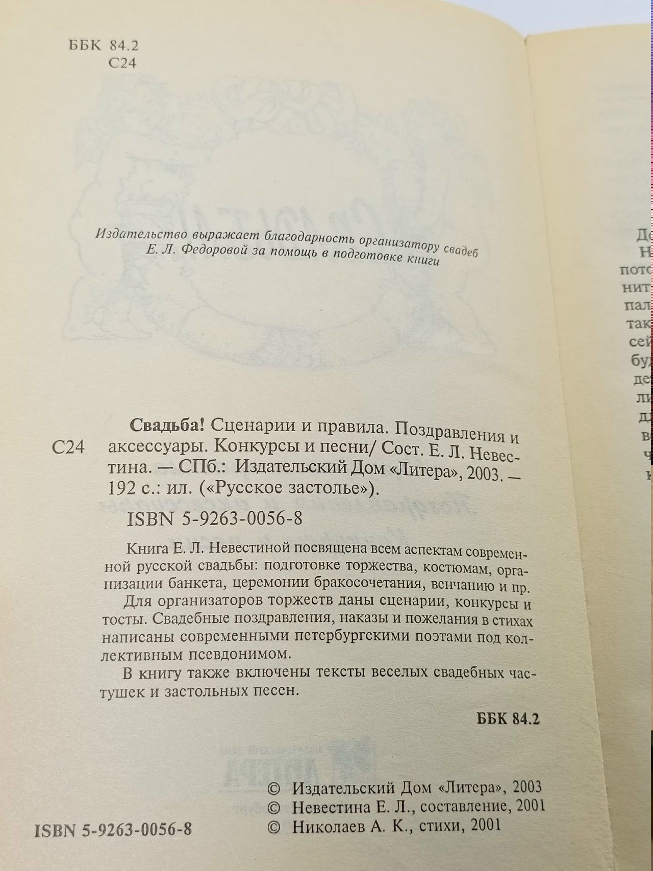 Свадьба! Сценарии и правила. Поздравления и аксессуары. Конкурсы и песни