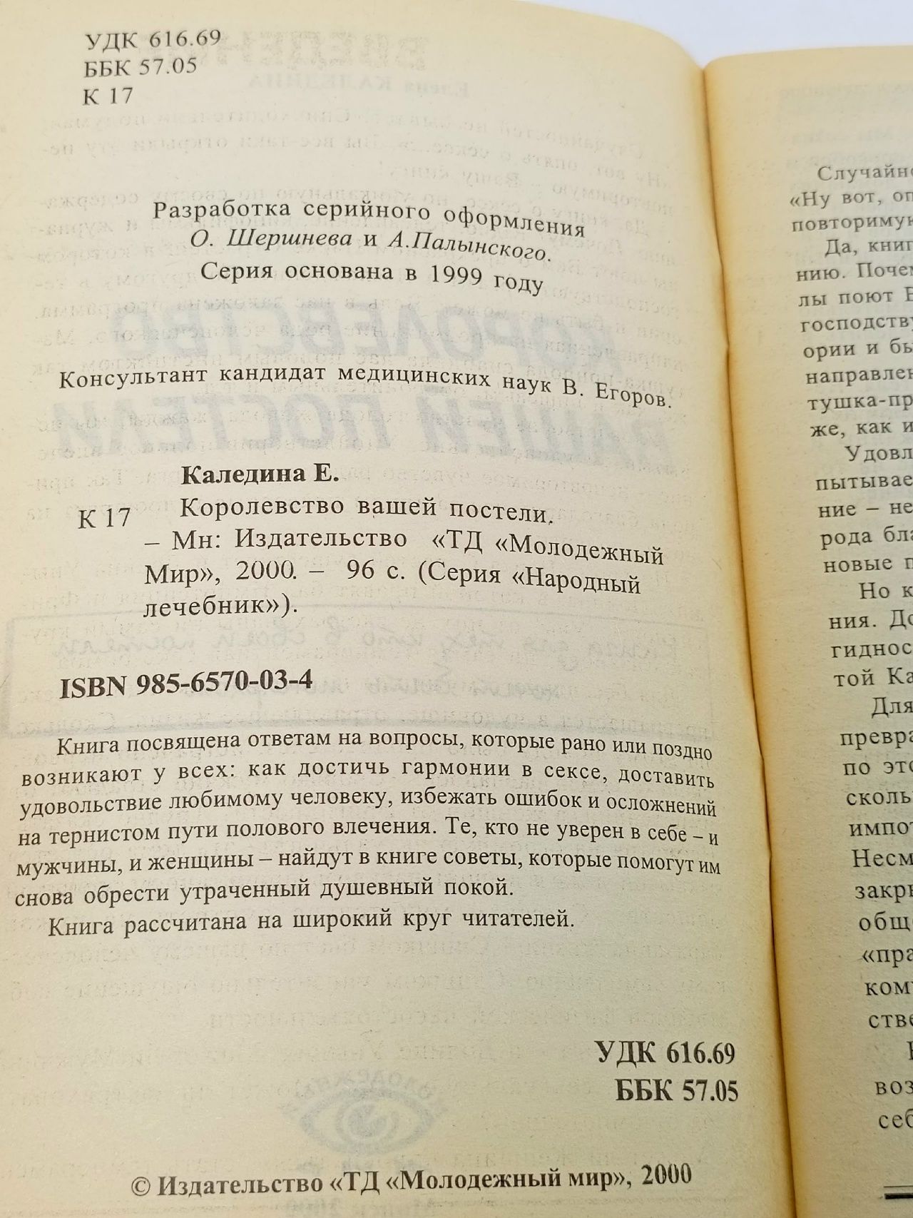 Народный лечебник. 100 страниц здоровья. Королевство вашей постели