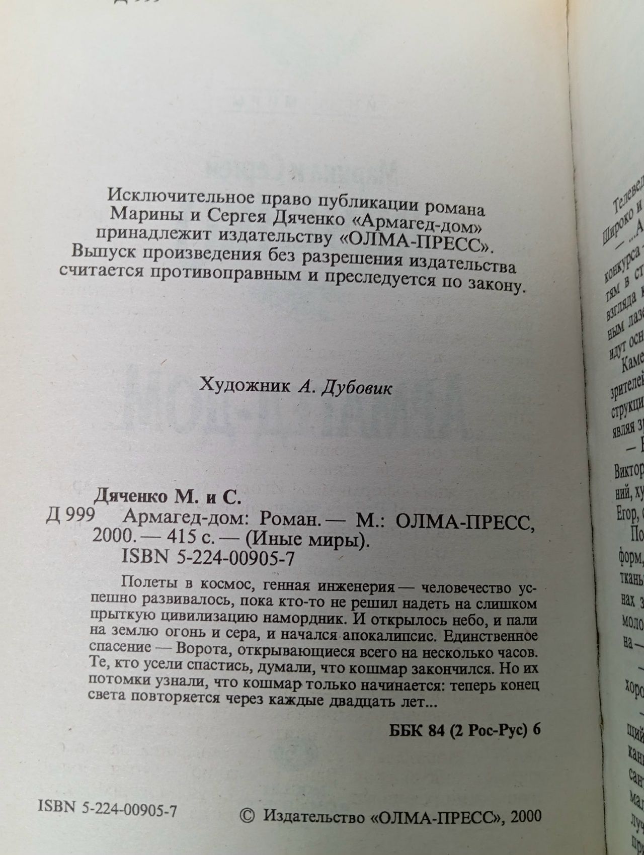 Армагед-дом