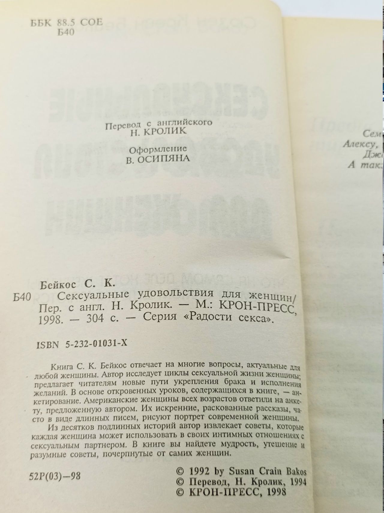 Сексуальные удовольствия для женщин Бейкос Сюзен Крейн