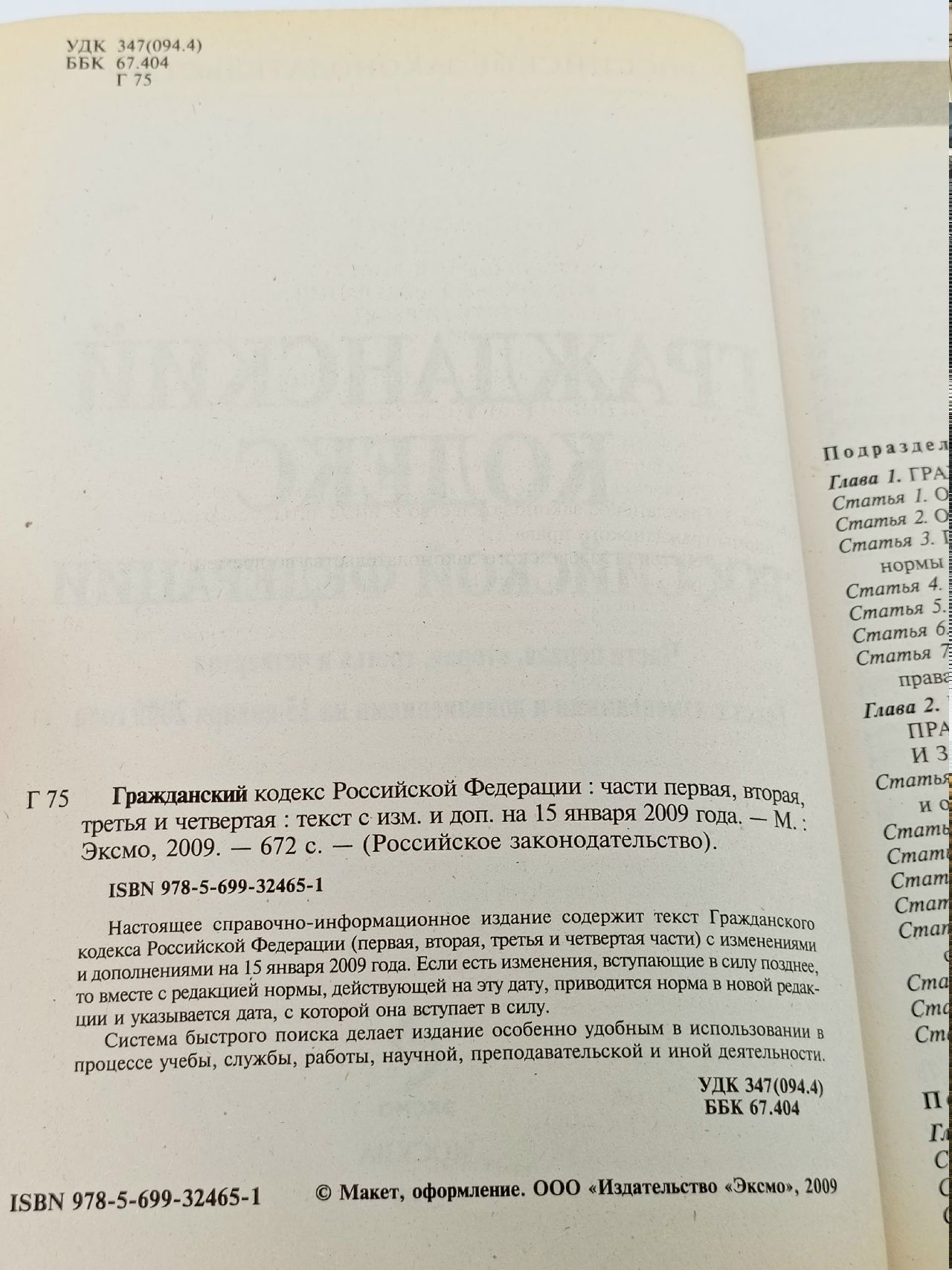 Гражданский кодекс Российской Федерации. Части 1, 2, 3 и 4 Федосова Ирина Андреевна Книга б/у