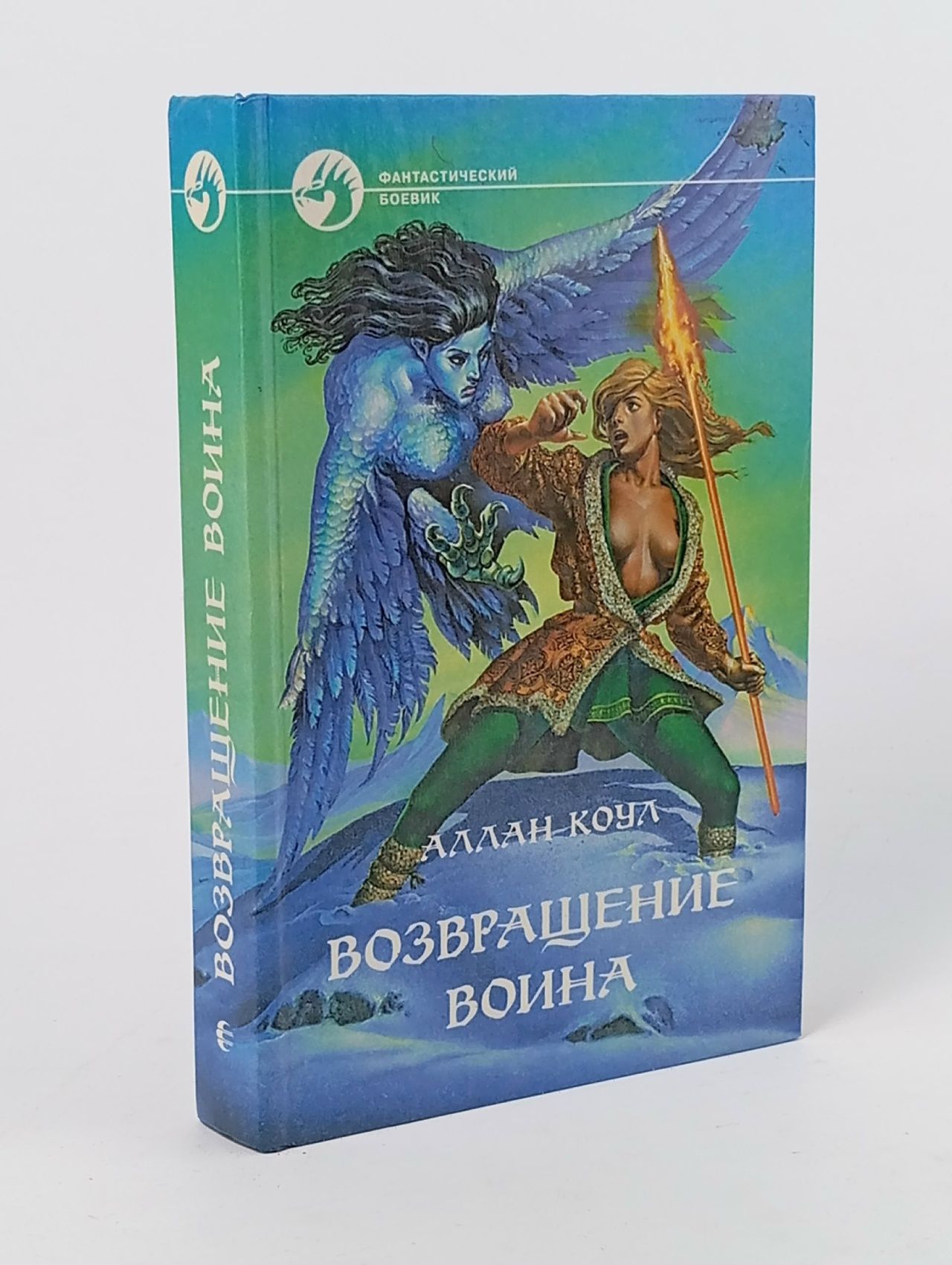 Обложка: Возвращение воина Коул Аллан Коул Аллан