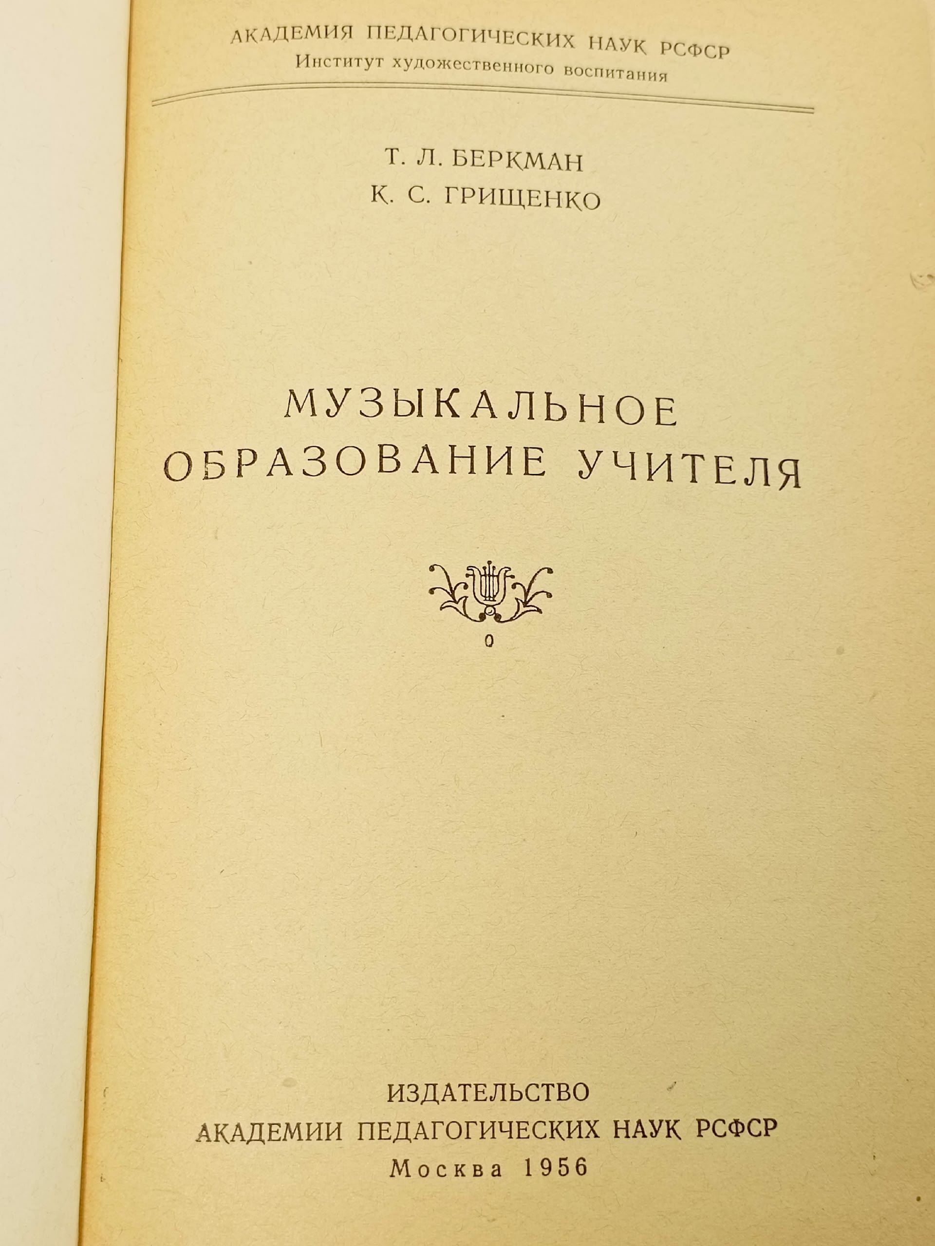 Музыкальное образование учителя