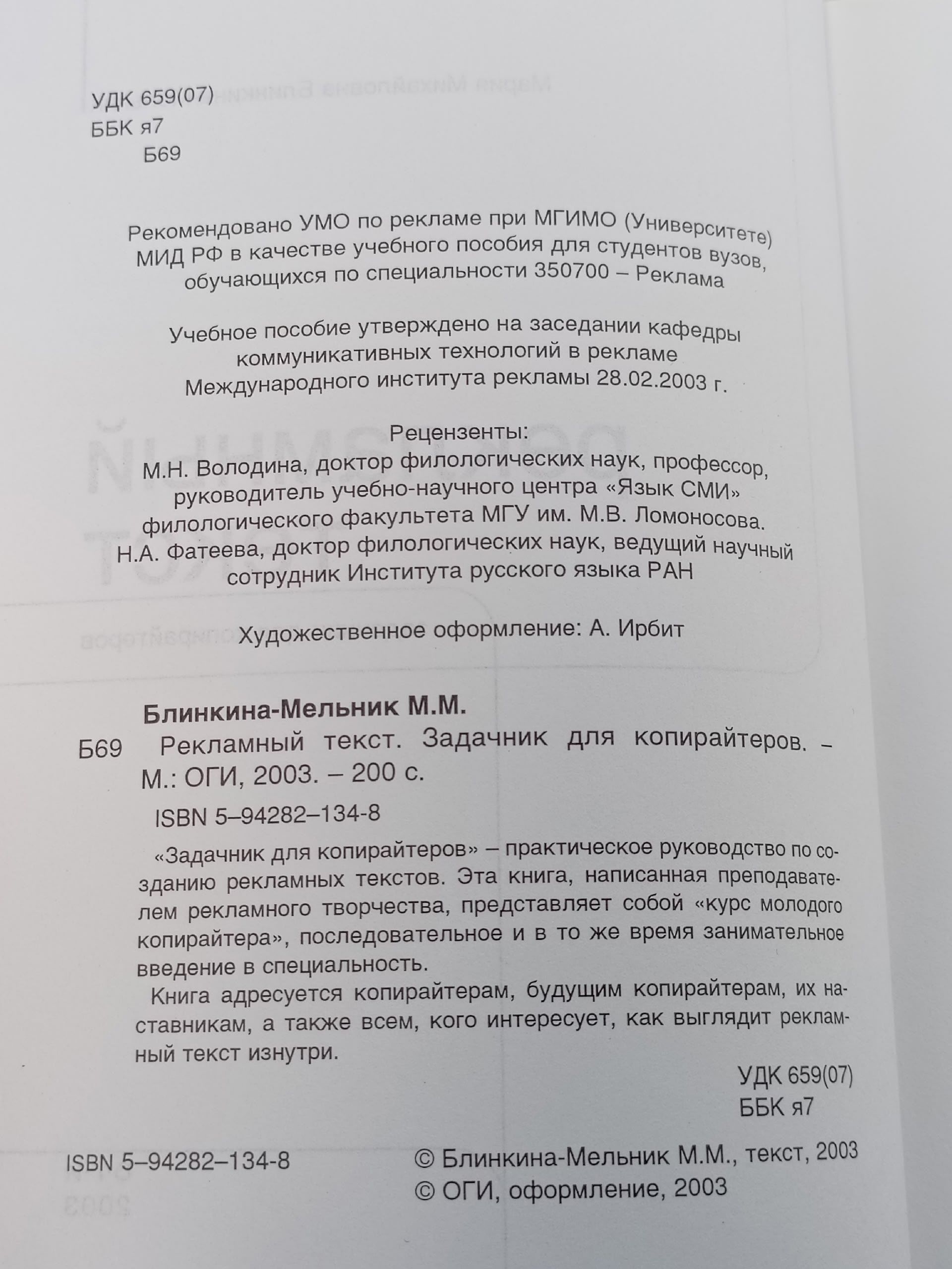 Рекламный текст. Задачник для копирайтеров