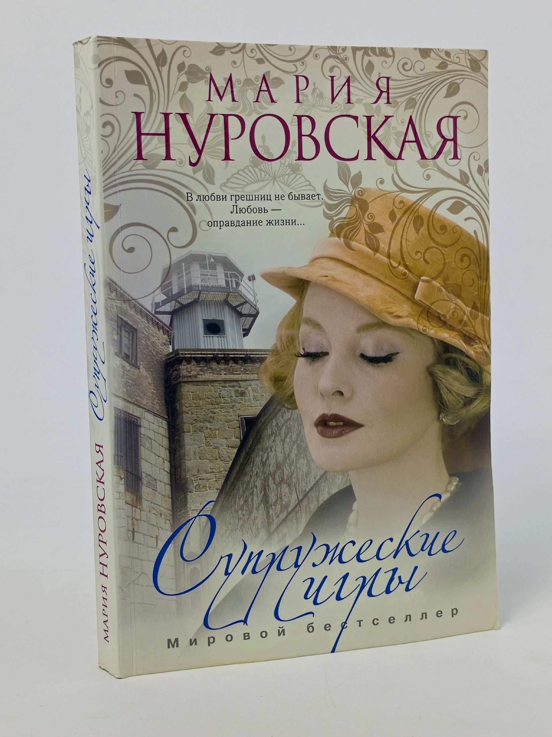 Обложка: Супружеские игры