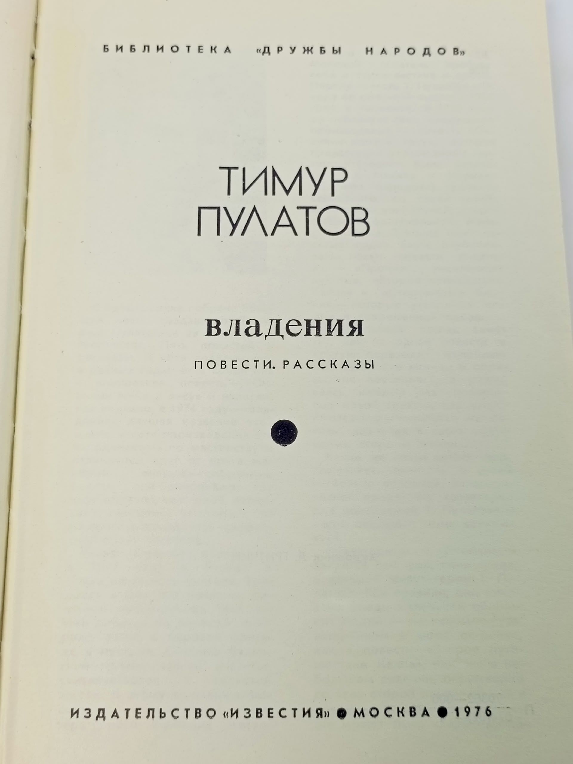 Владения. Пулатов Тимур Исхакович