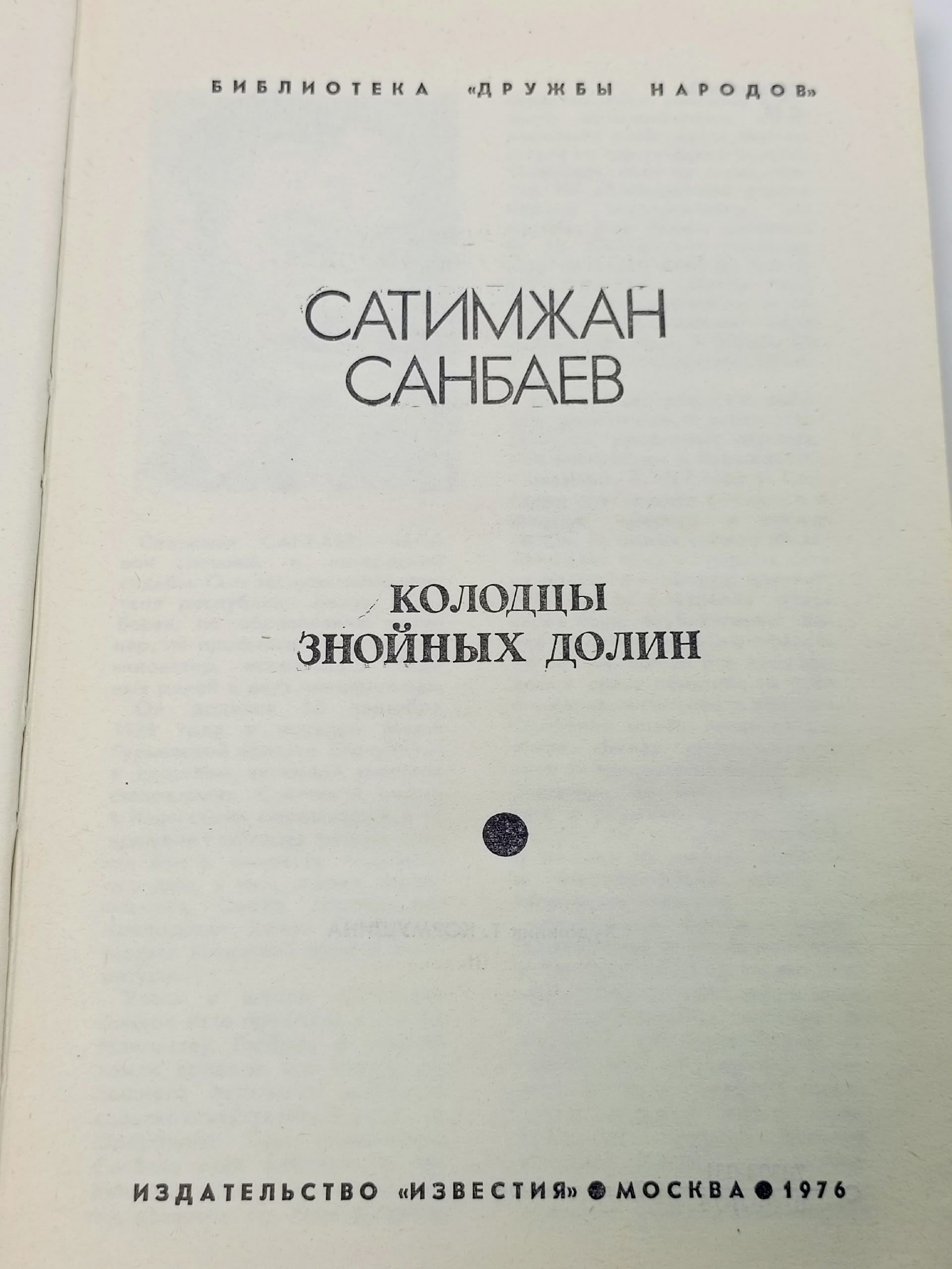 Колодцы знойных долин