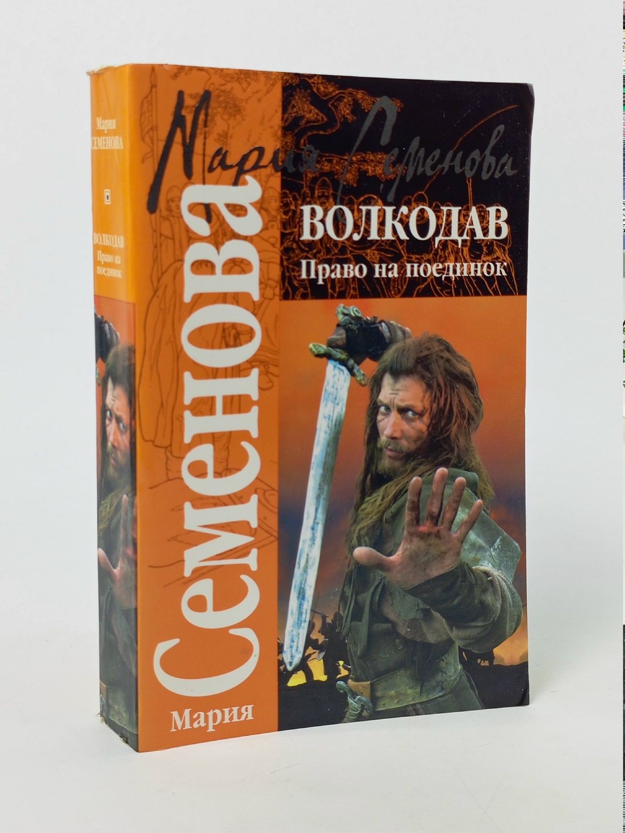 Обложка: Волкодав. Право на поединок Семенова Мария Васильевна