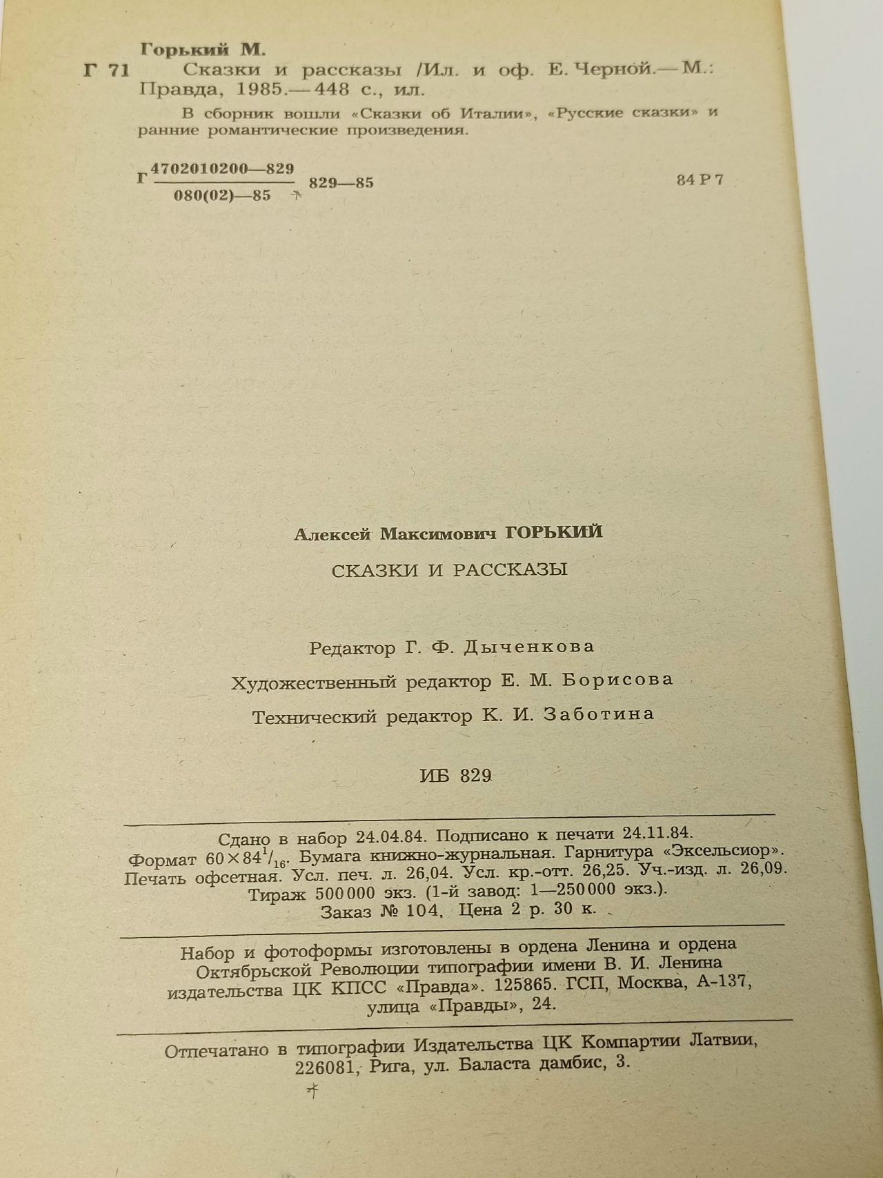 М. Горький. Сказки и рассказы Горький Максим