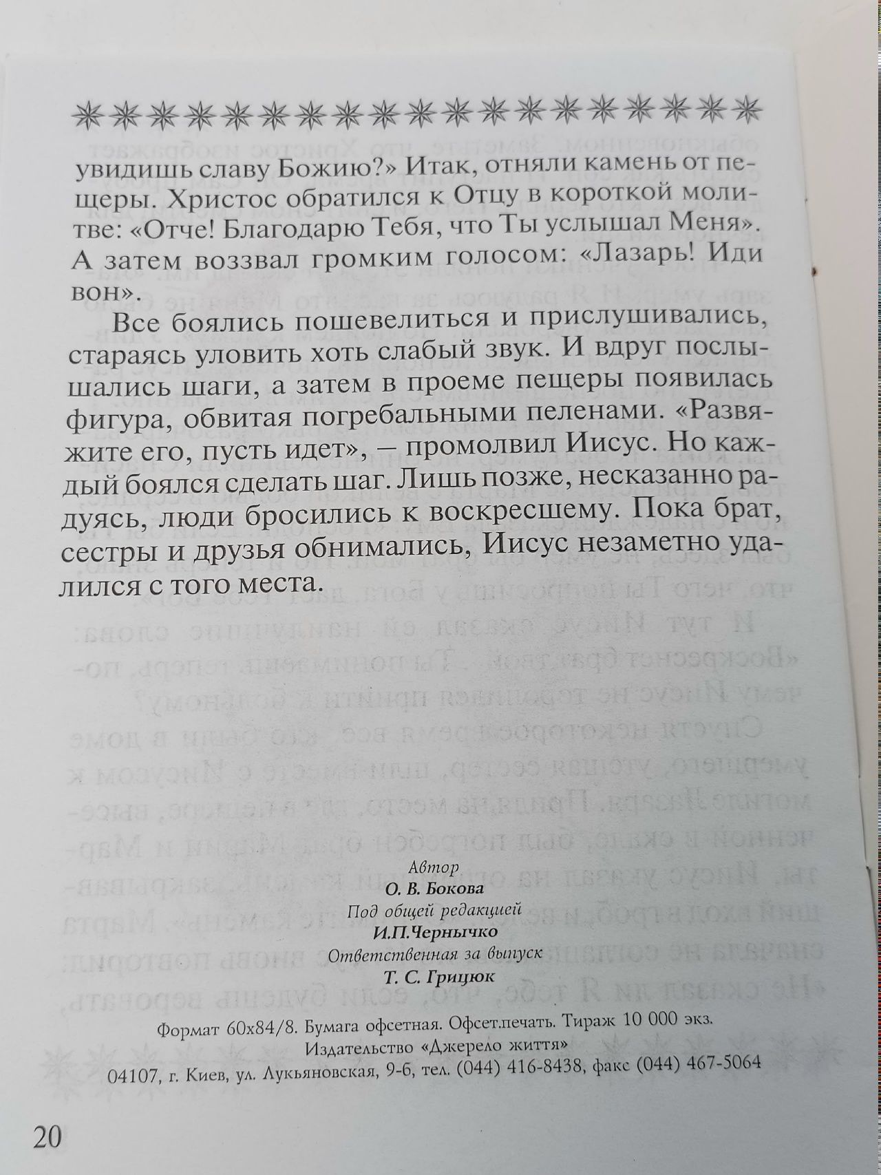 Воскресение и жизнь №7