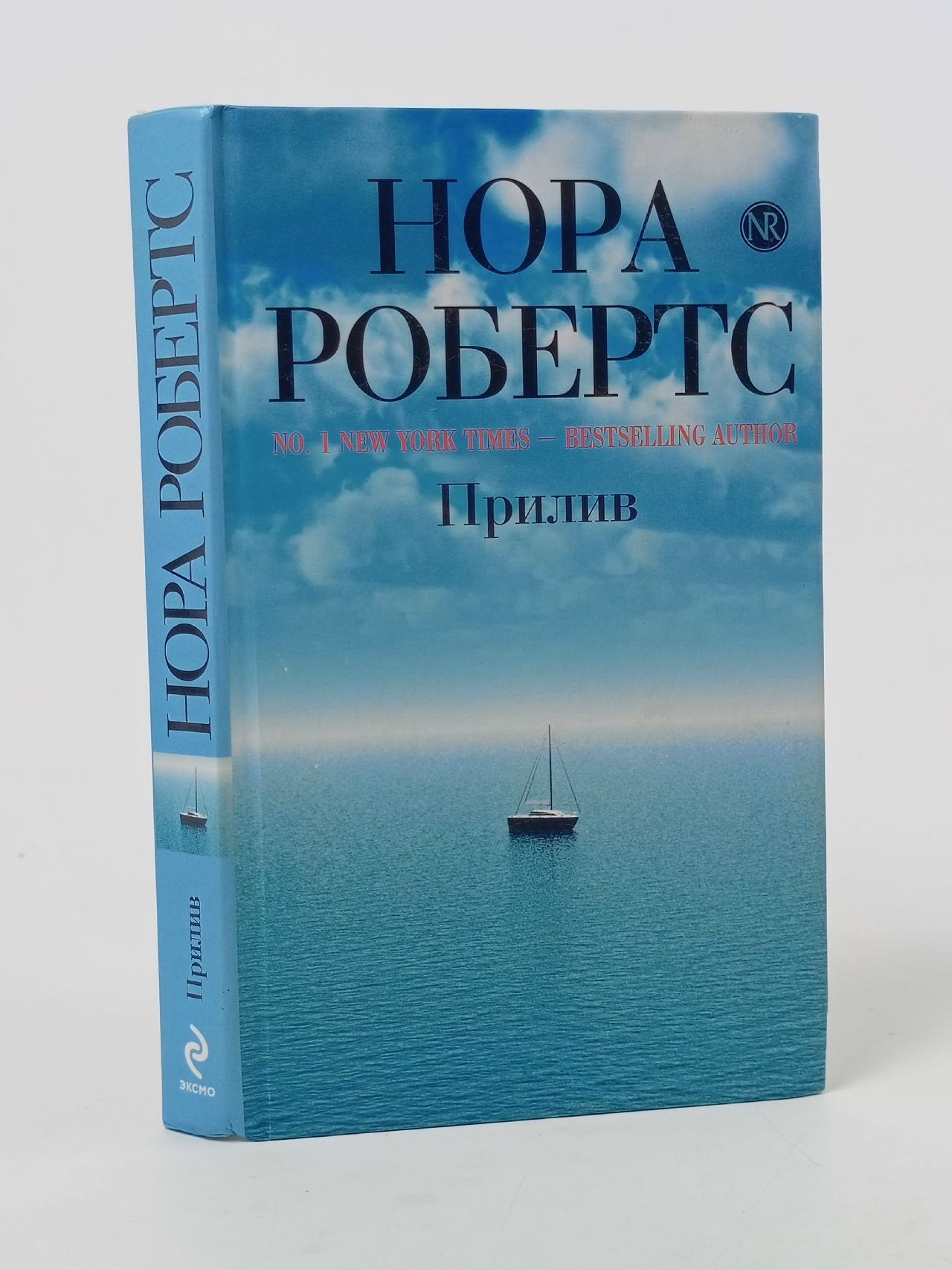 Обложка: Прилив Робертс Нора