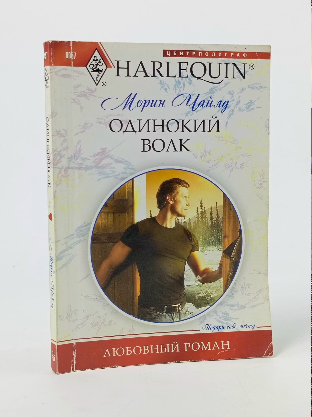 Обложка: Одинокий волк