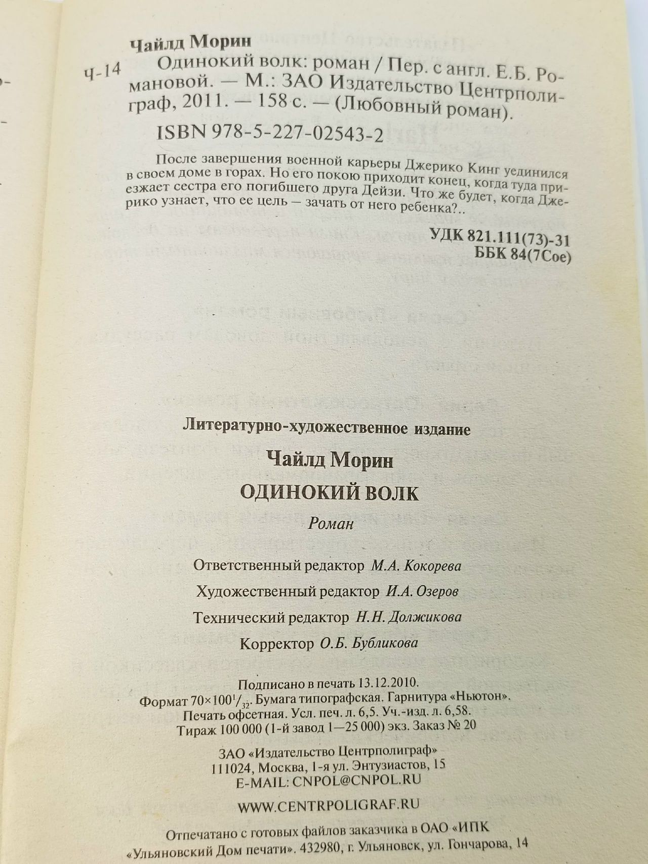 Одинокий волк
