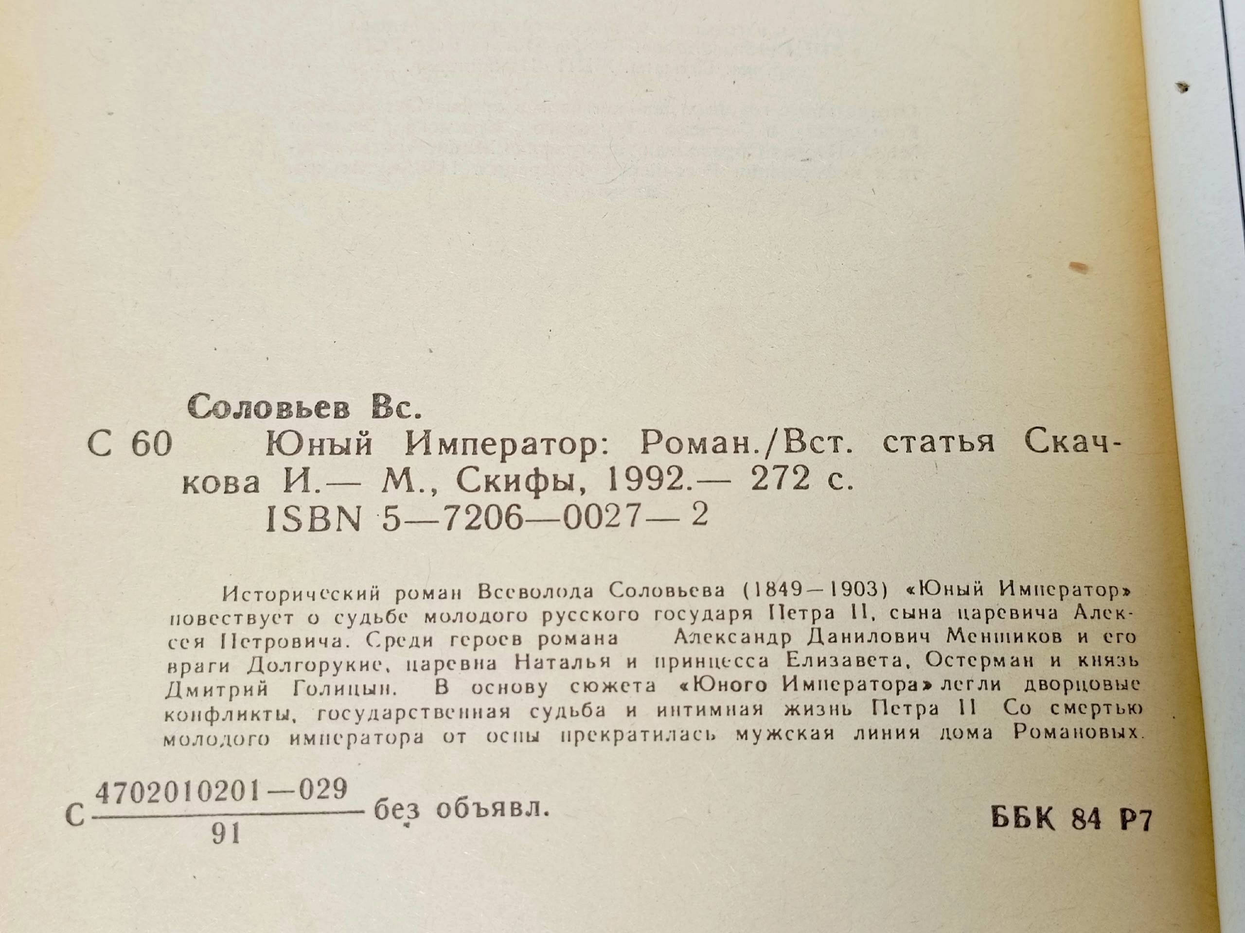 Юный император Соловьев Всеволод Сергеевич
