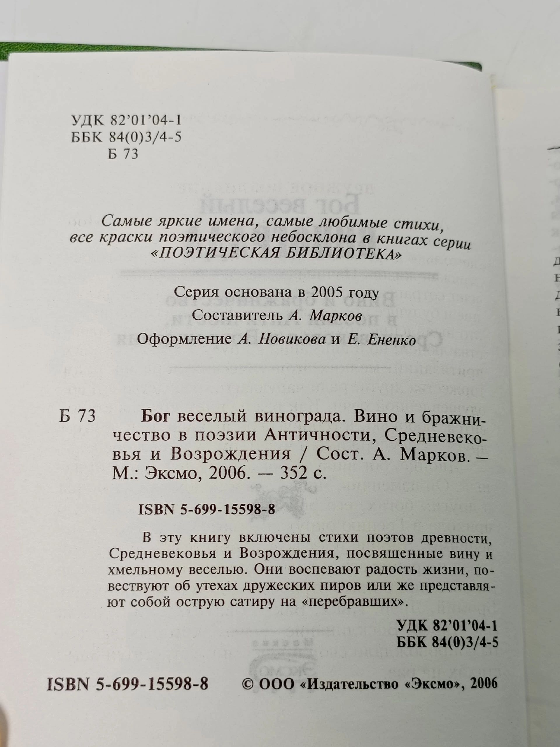 Бог веселый винограда. Вино и бражничество в поэзии Античности, Средневековья и Возрождения