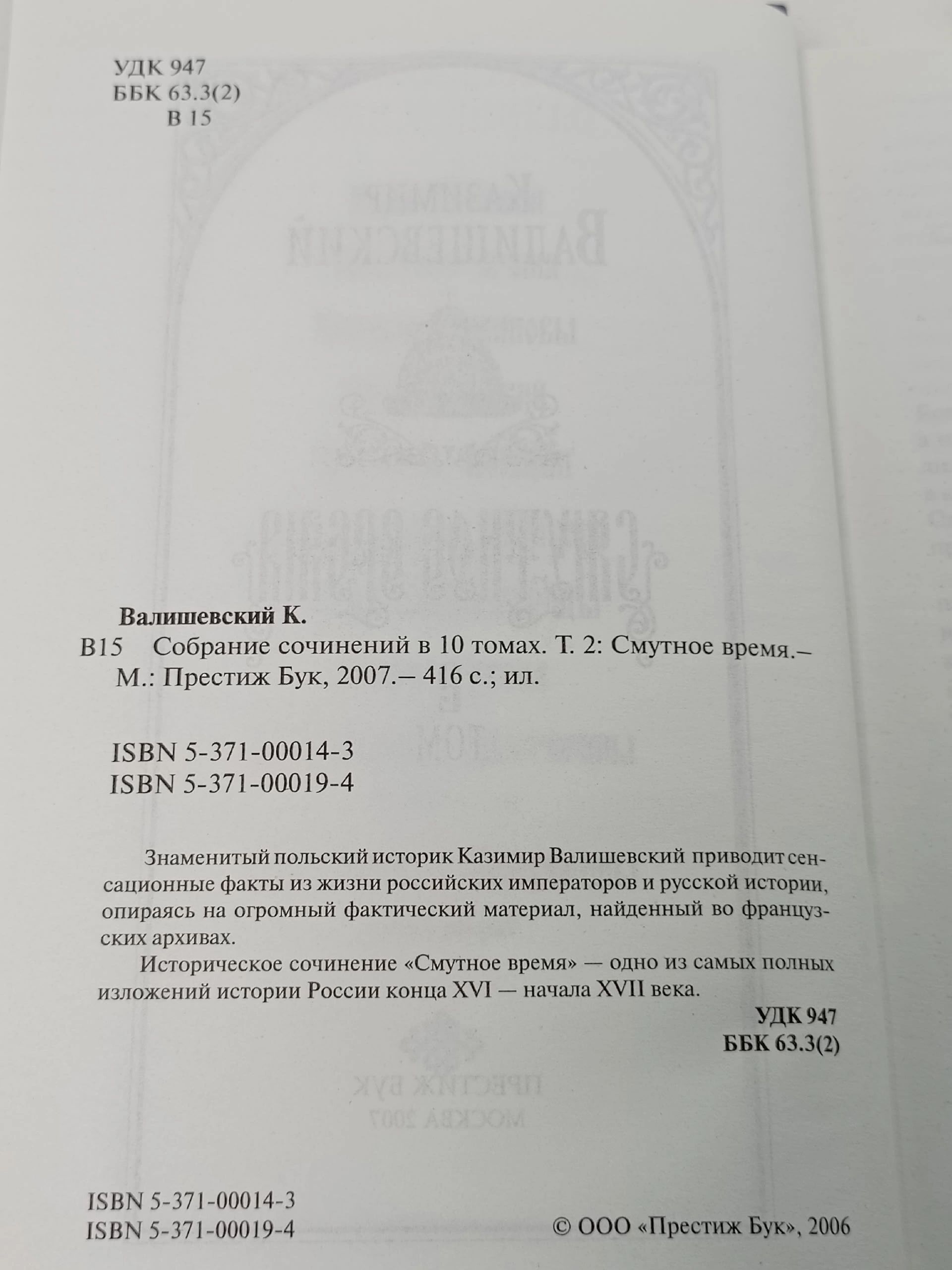 К. Валишевский. Собрание сочинений в 10 томах. Том 2. Смутное время